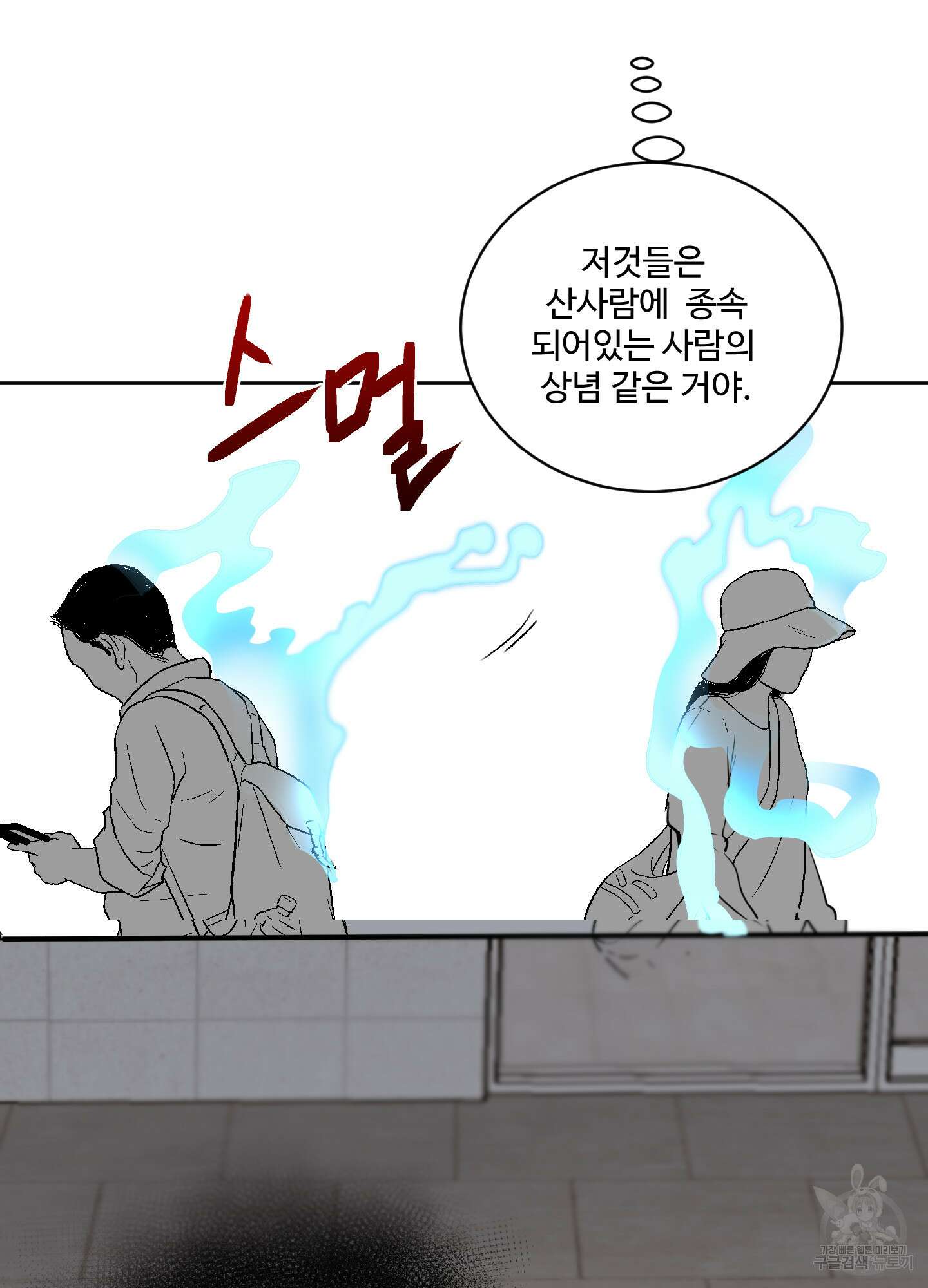 나의 오싹한 소년에게 8화 42