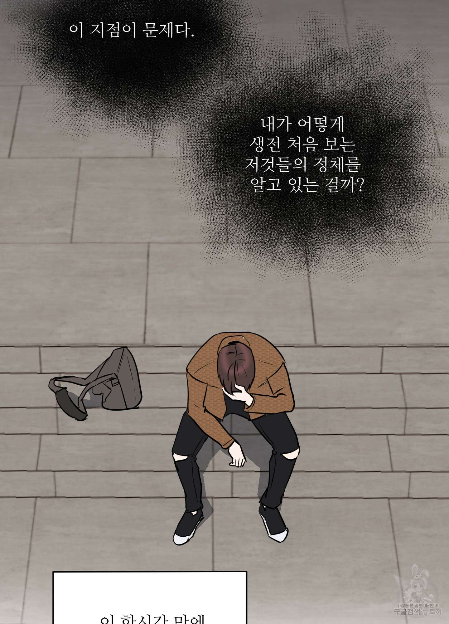 나의 오싹한 소년에게 8화 43