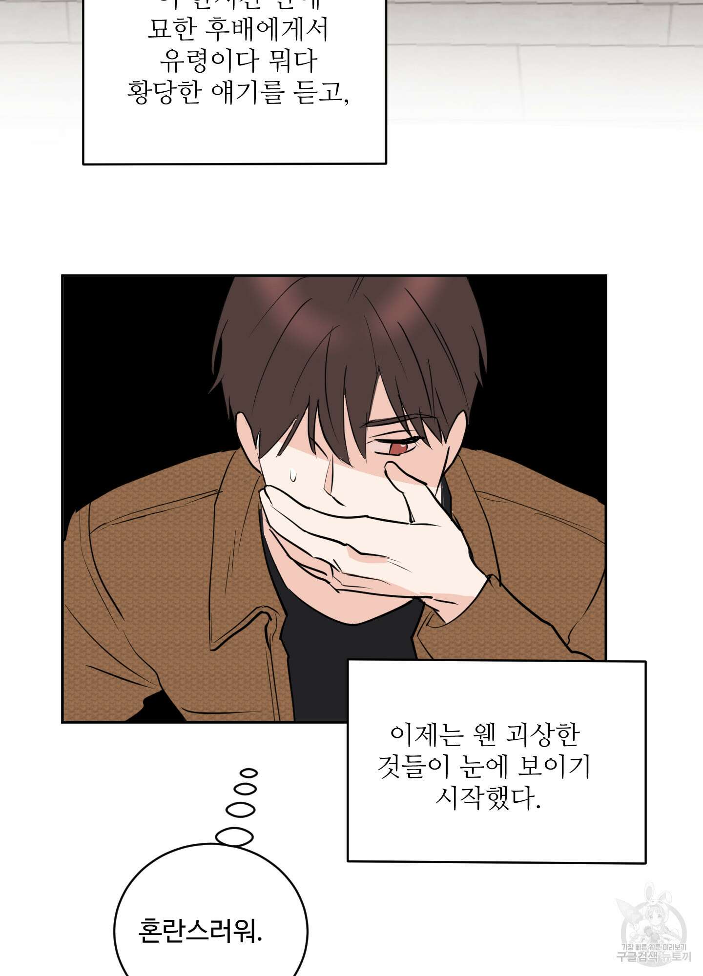 나의 오싹한 소년에게 8화 44