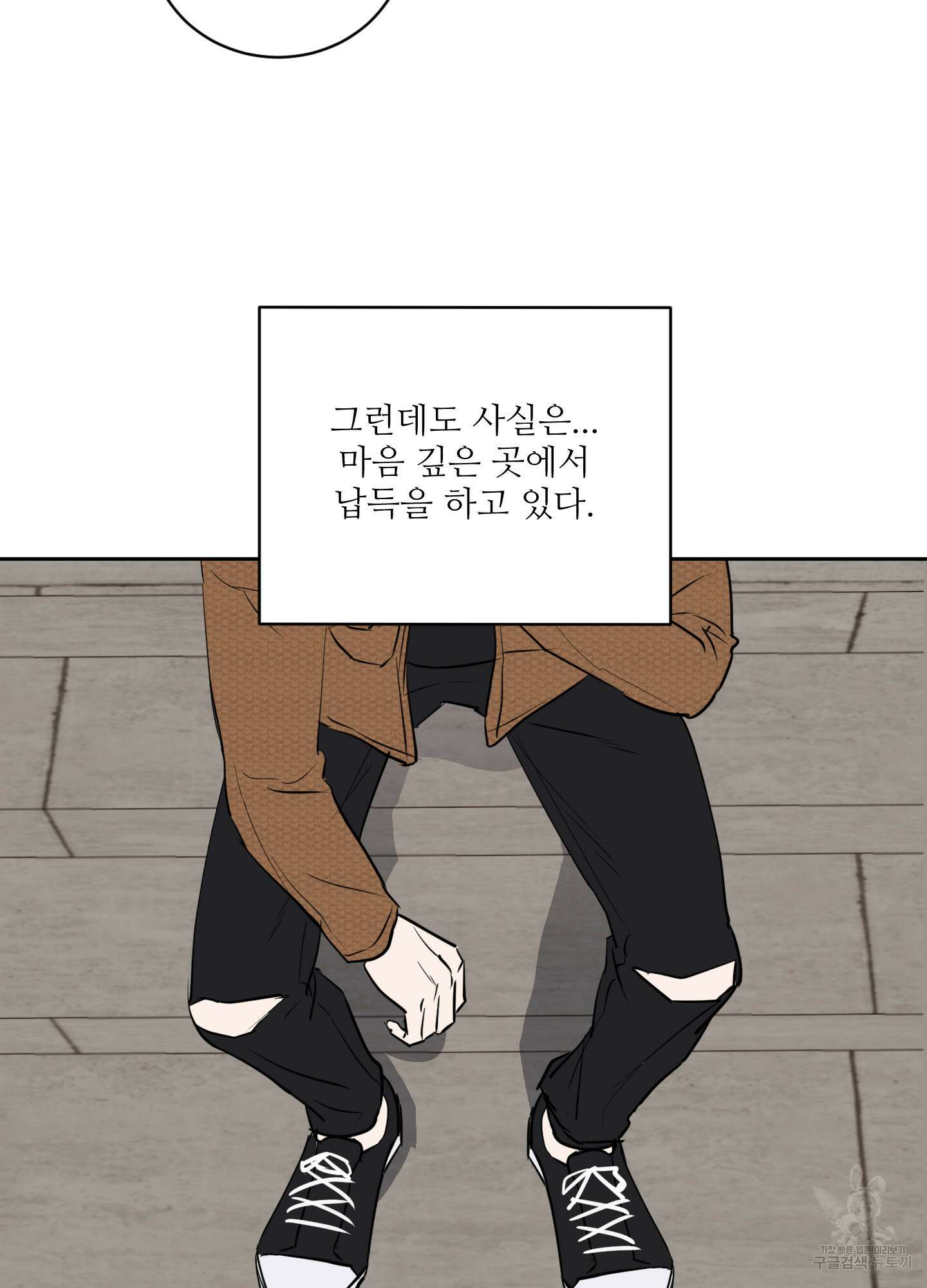 나의 오싹한 소년에게 8화 45