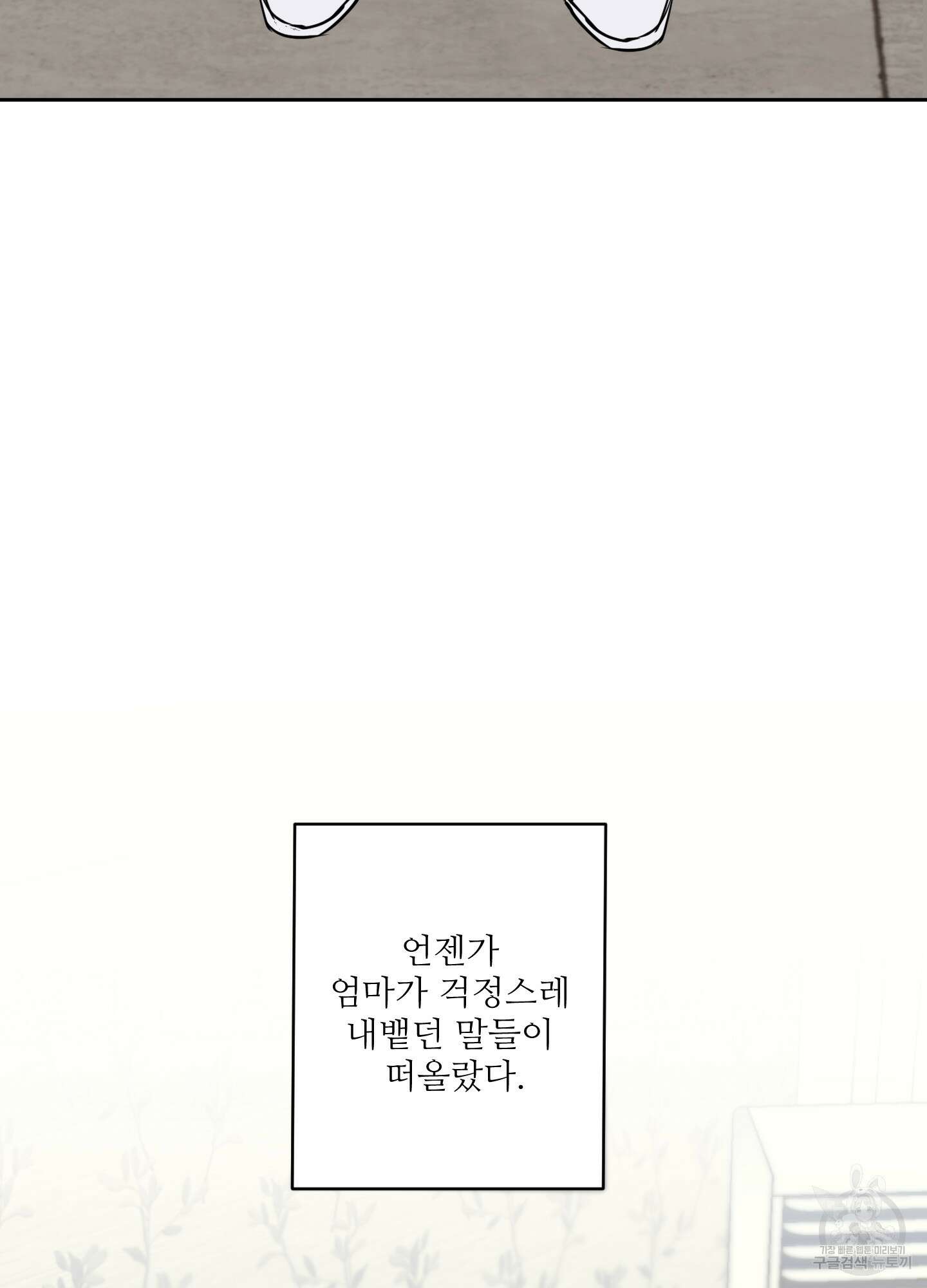 나의 오싹한 소년에게 8화 46