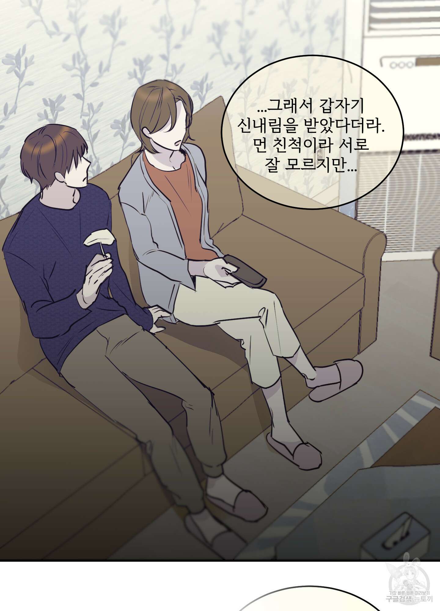 나의 오싹한 소년에게 8화 47