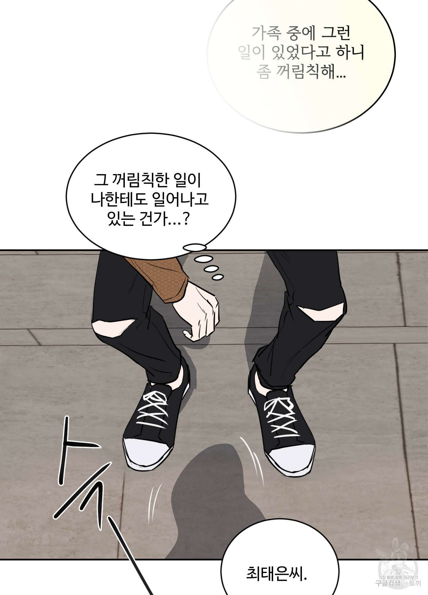 나의 오싹한 소년에게 8화 48