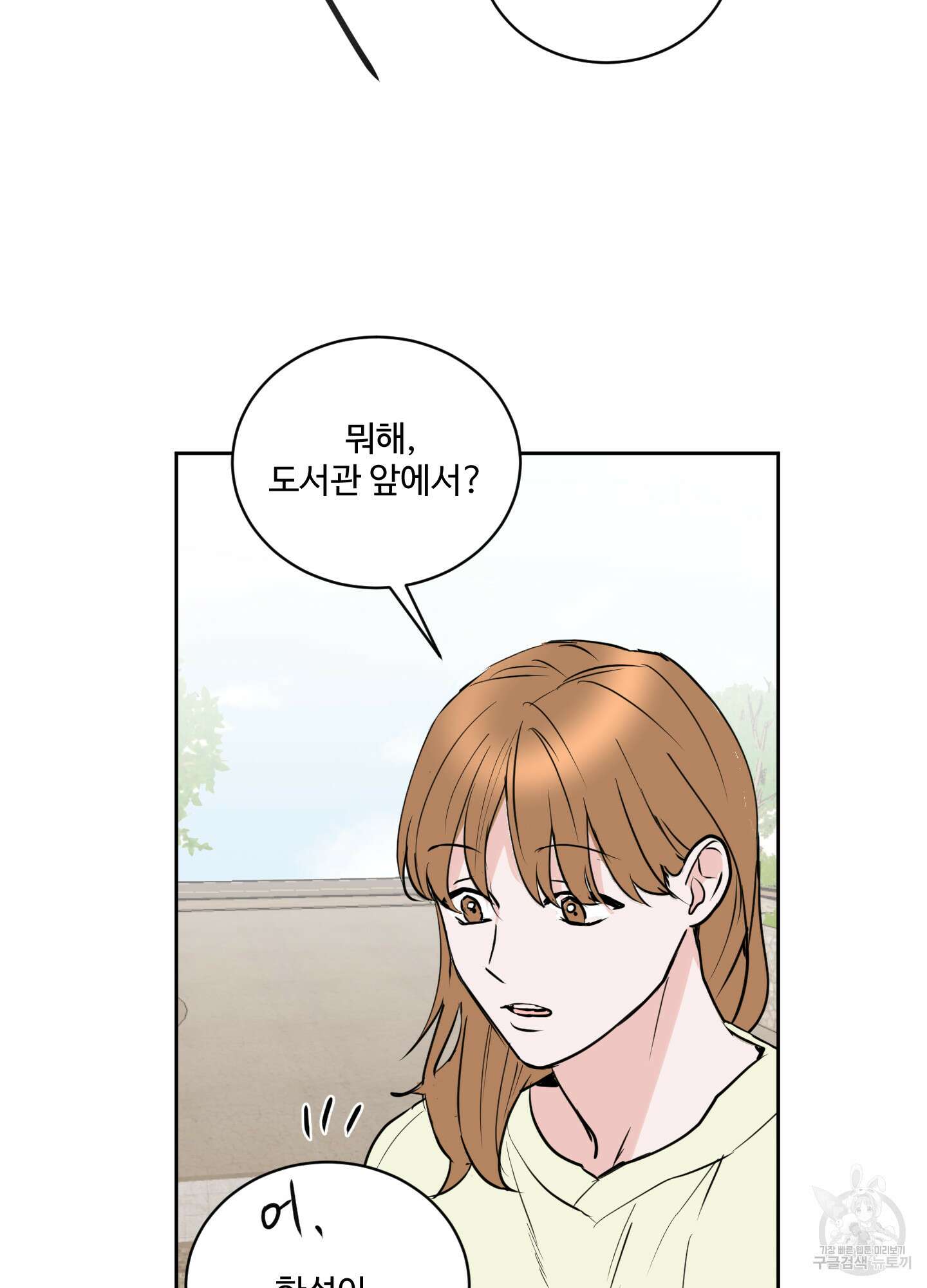 나의 오싹한 소년에게 8화 49