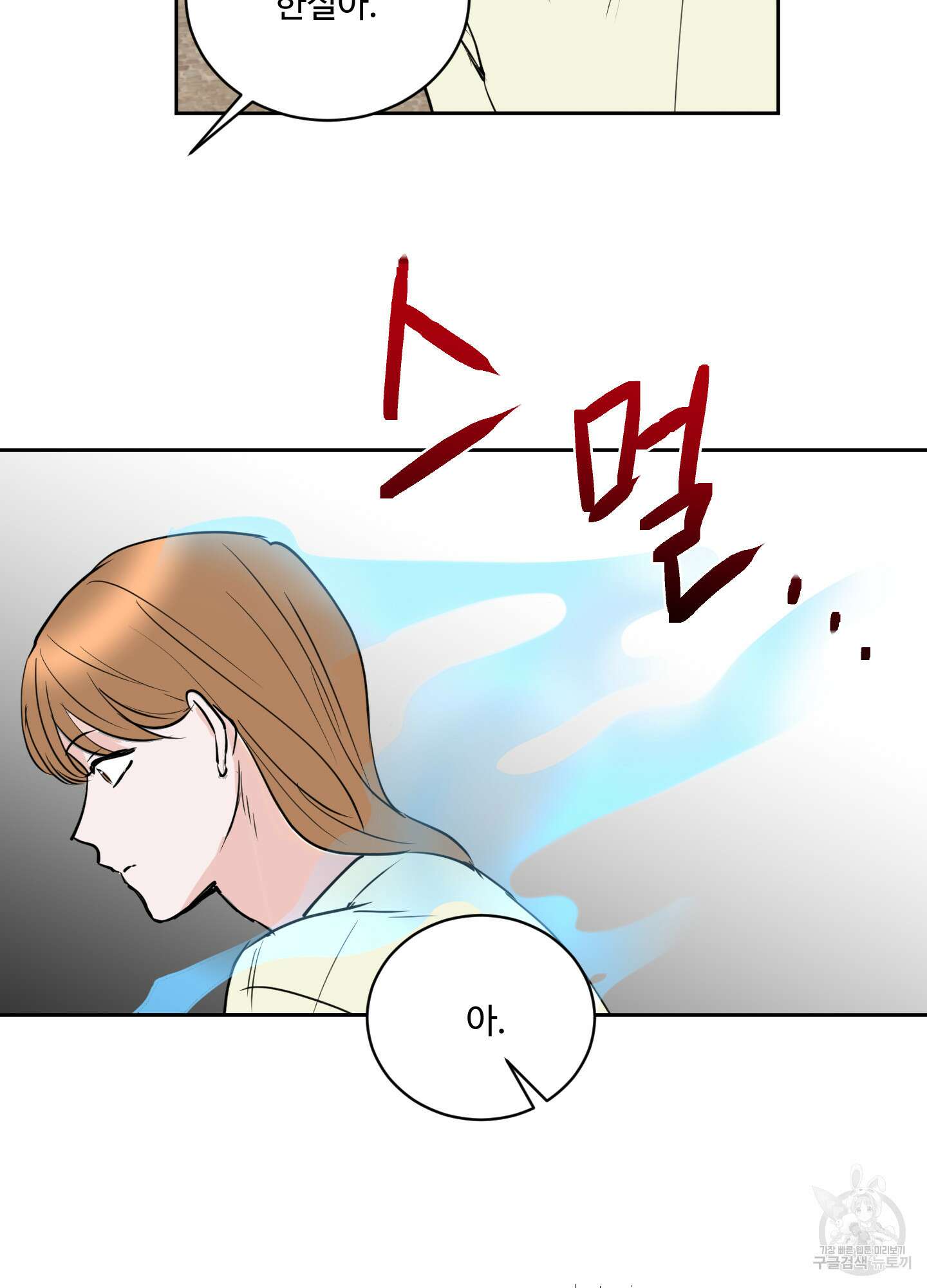 나의 오싹한 소년에게 8화 50