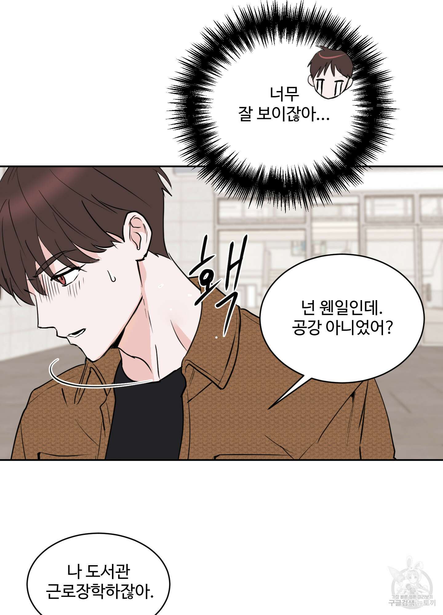 나의 오싹한 소년에게 8화 51