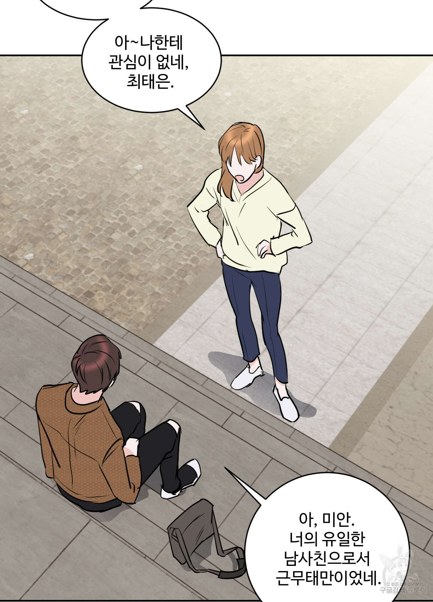 나의 오싹한 소년에게 8화 52
