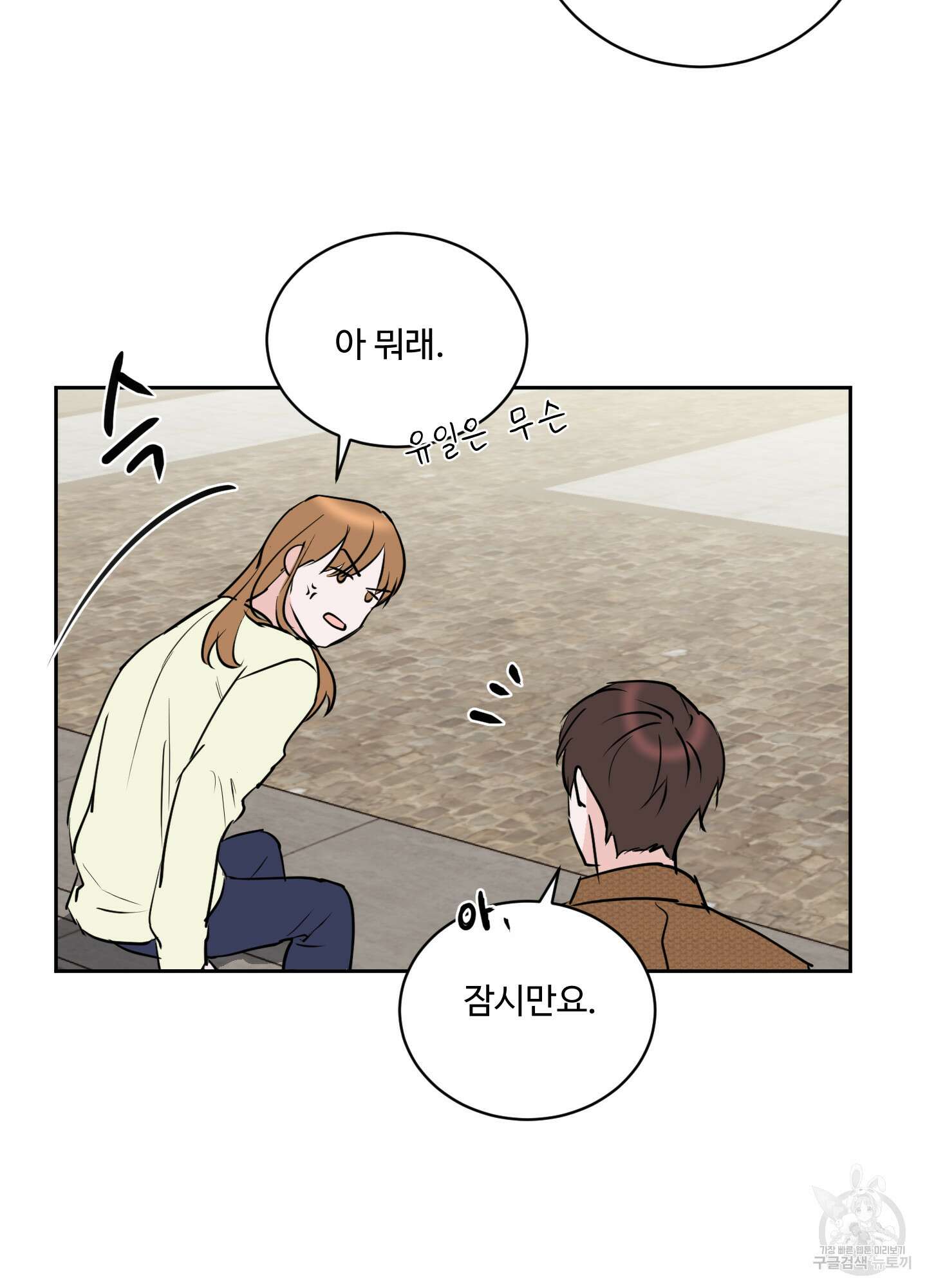 나의 오싹한 소년에게 8화 53