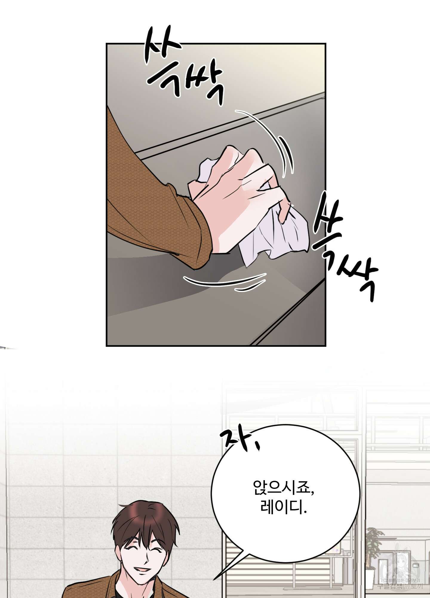 나의 오싹한 소년에게 8화 54