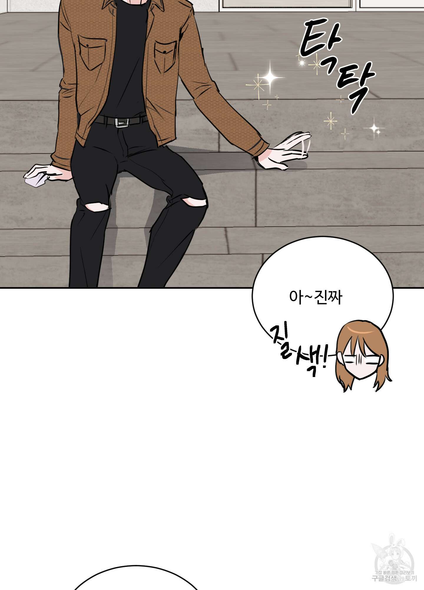 나의 오싹한 소년에게 8화 55