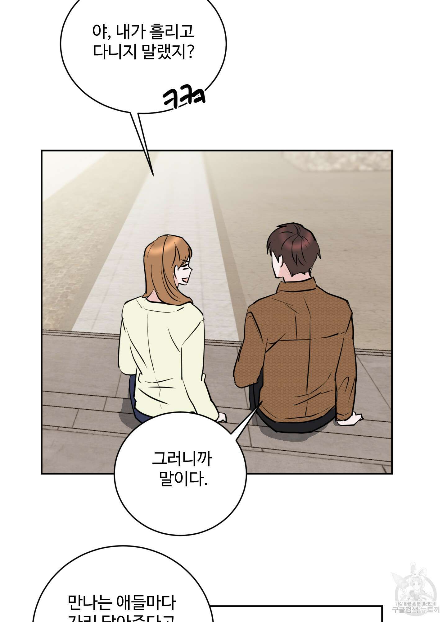 나의 오싹한 소년에게 8화 56