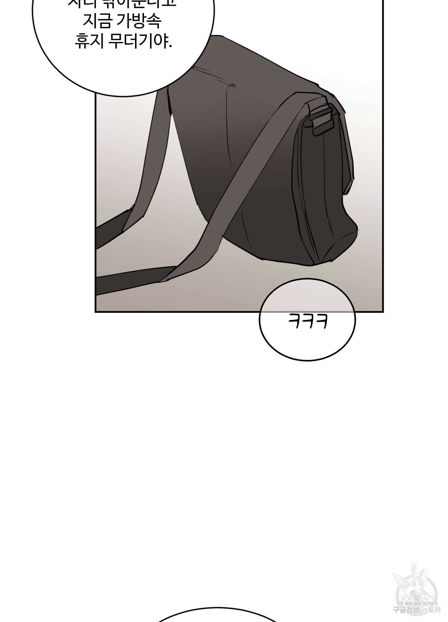 나의 오싹한 소년에게 8화 57