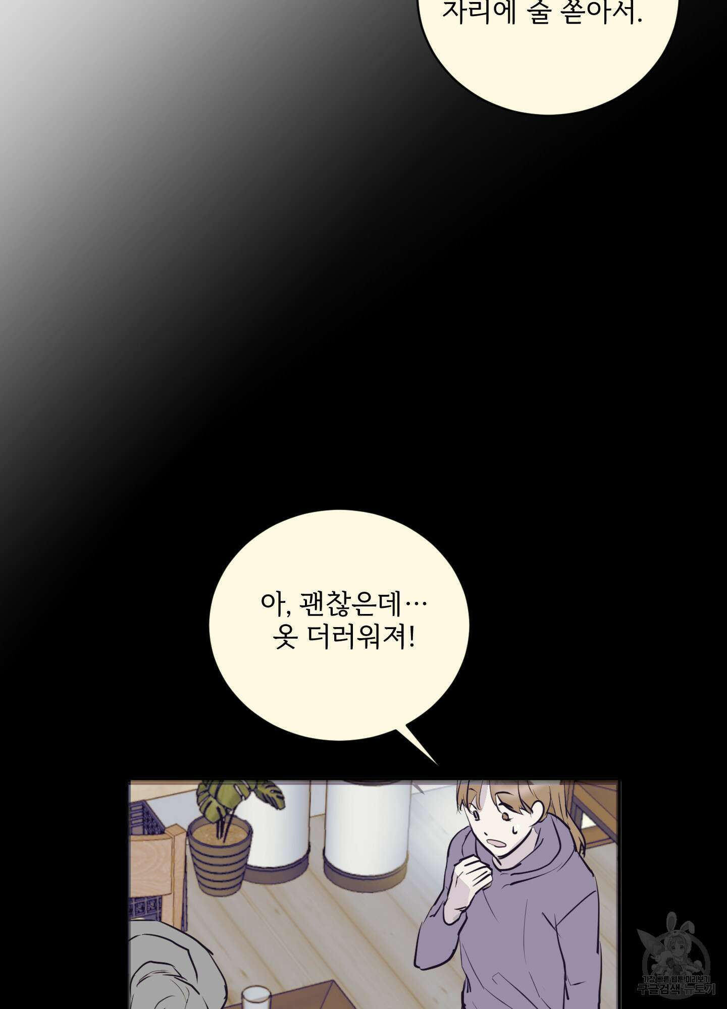나의 오싹한 소년에게 8화 59