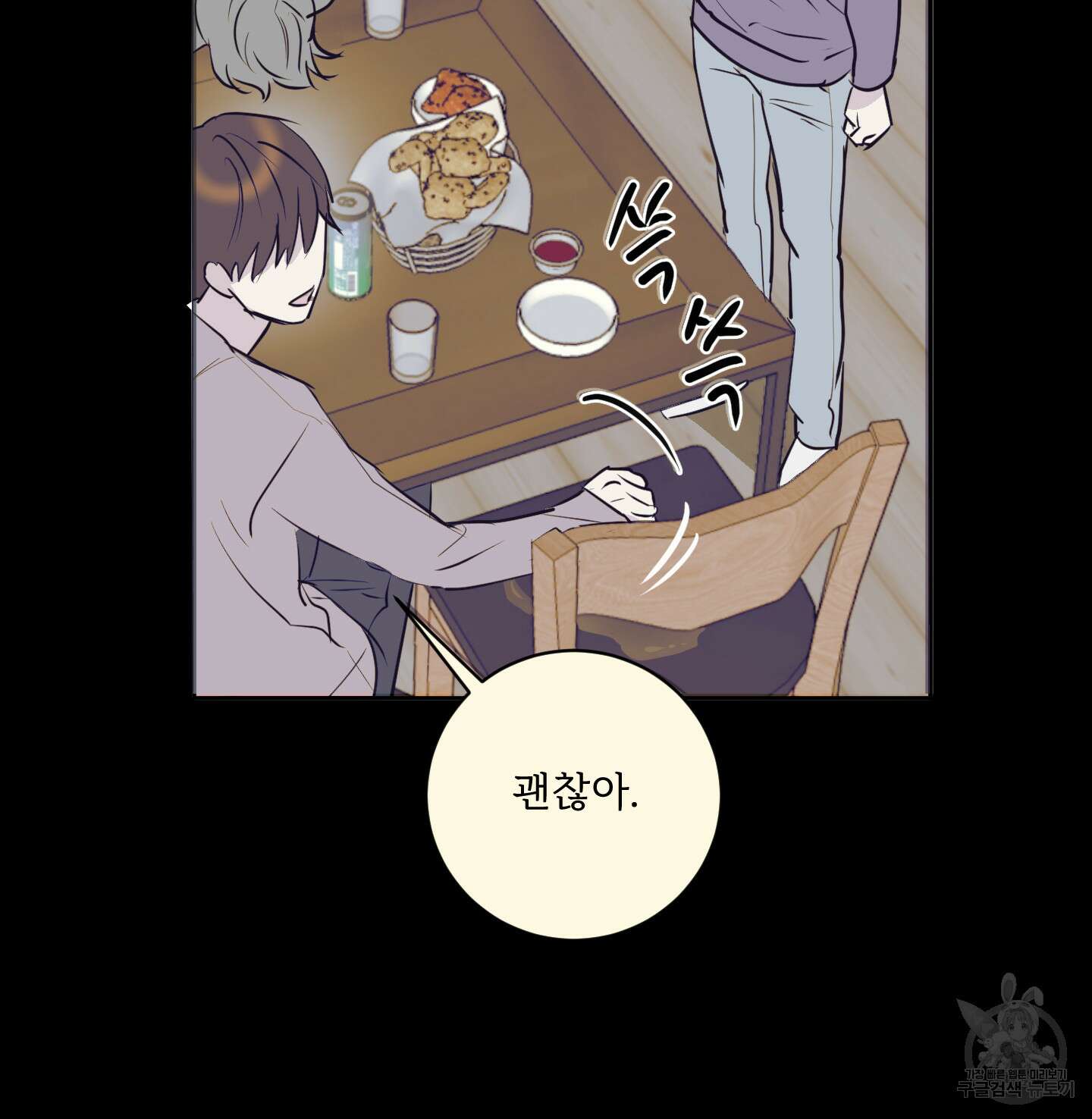 나의 오싹한 소년에게 8화 60