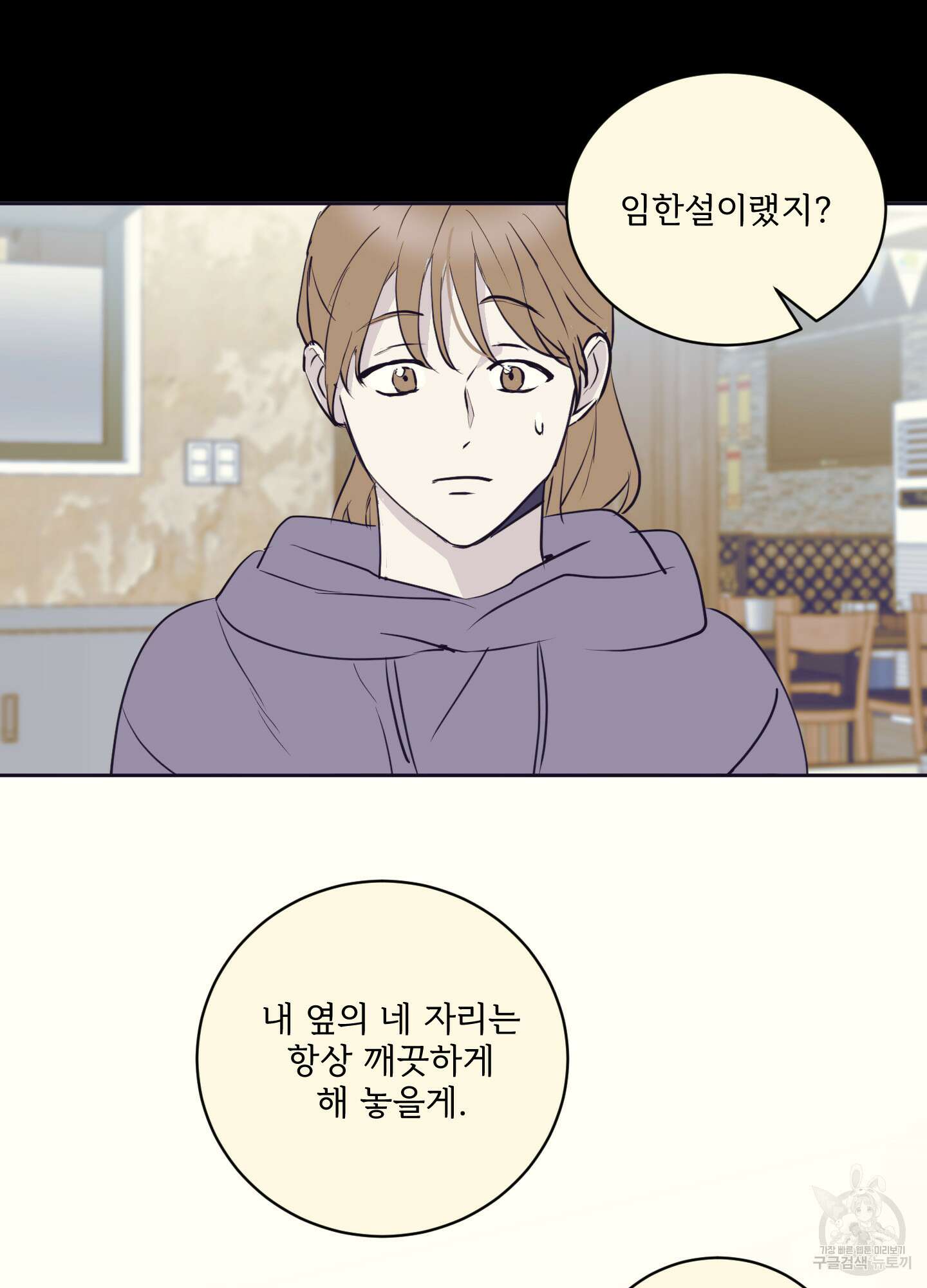 나의 오싹한 소년에게 8화 61