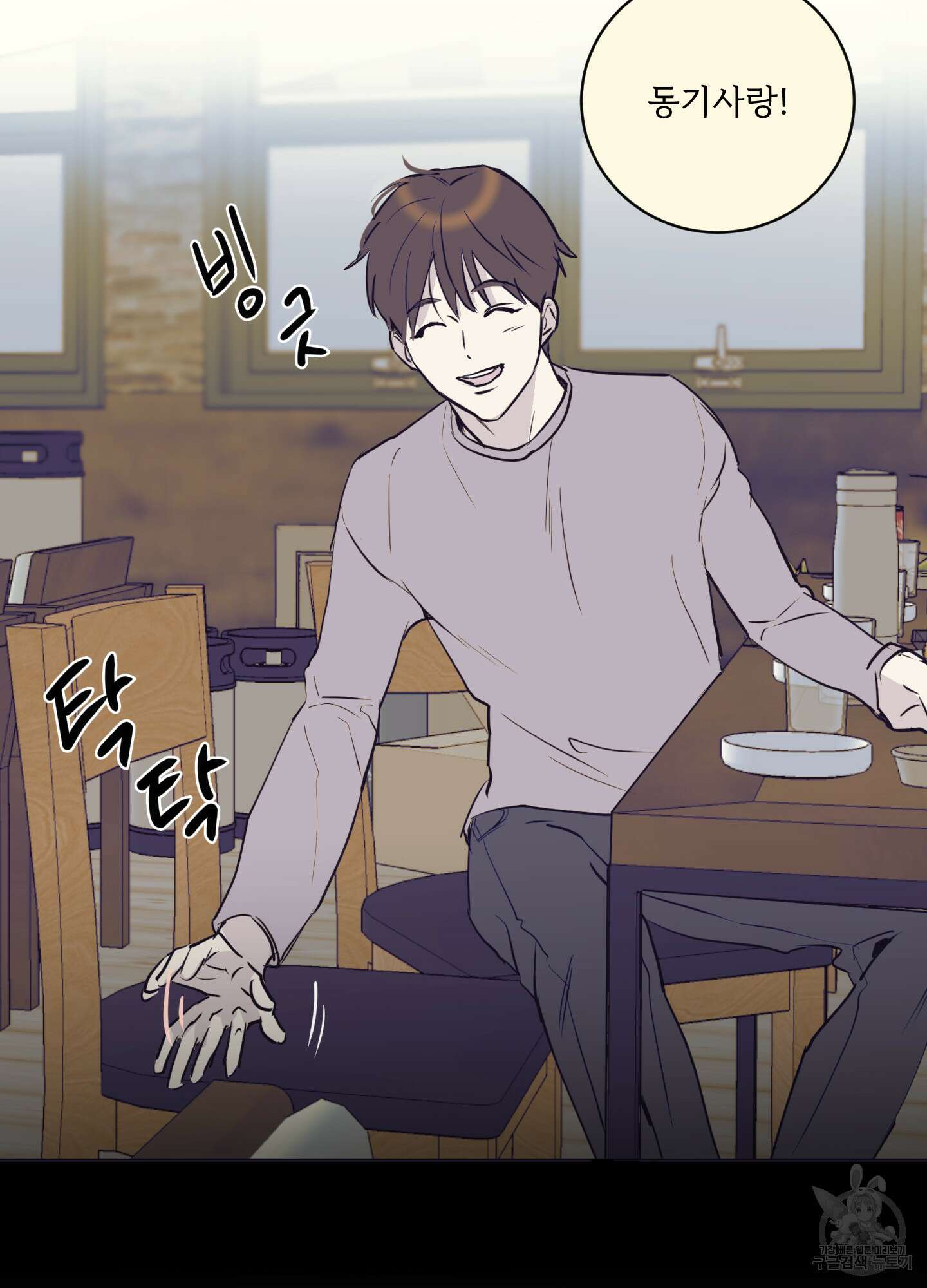 나의 오싹한 소년에게 8화 62