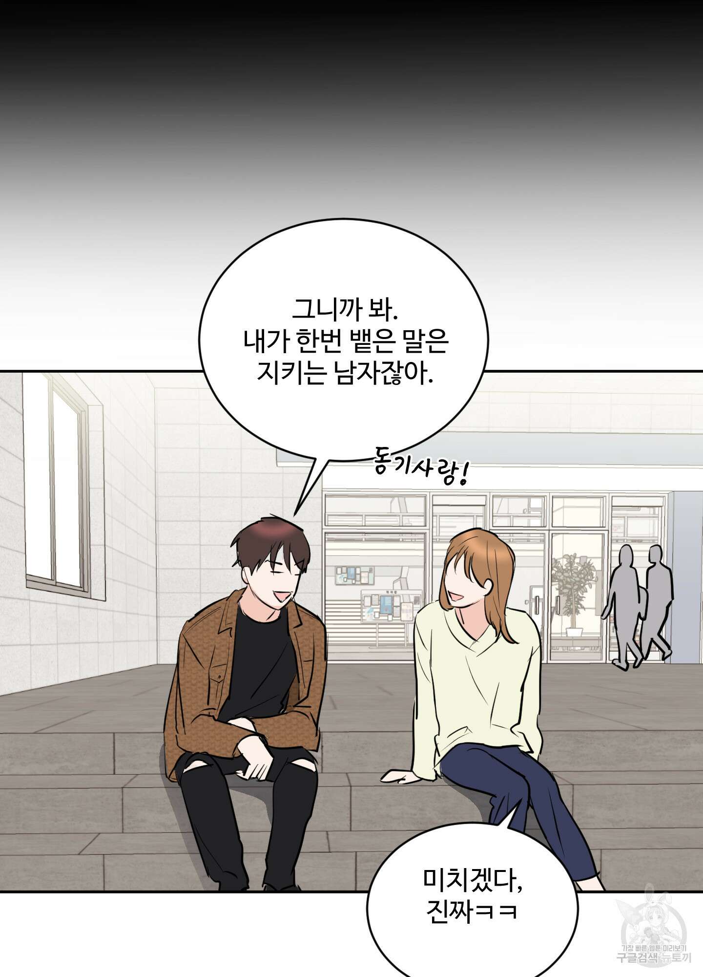 나의 오싹한 소년에게 8화 63