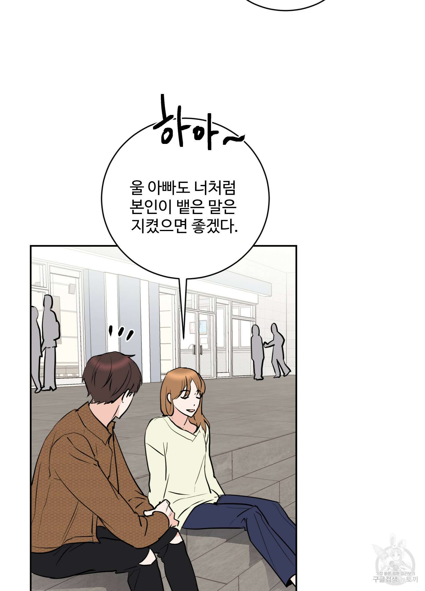 나의 오싹한 소년에게 8화 64