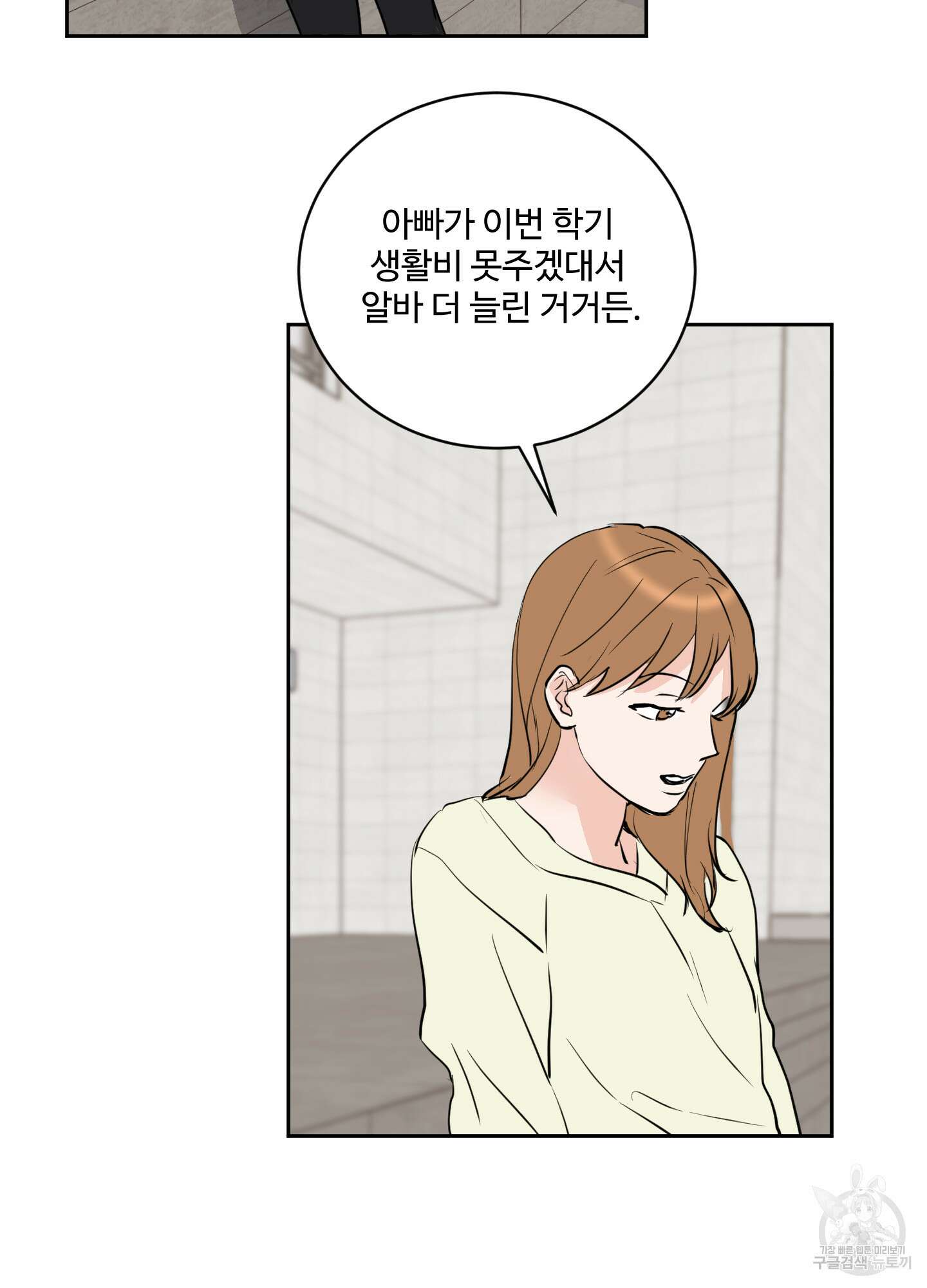 나의 오싹한 소년에게 8화 65