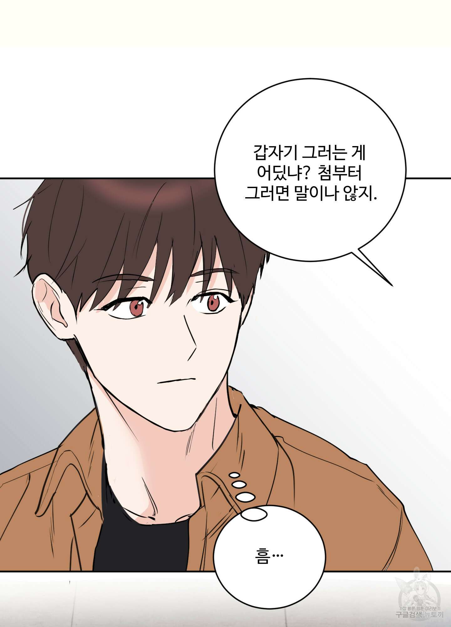나의 오싹한 소년에게 8화 66