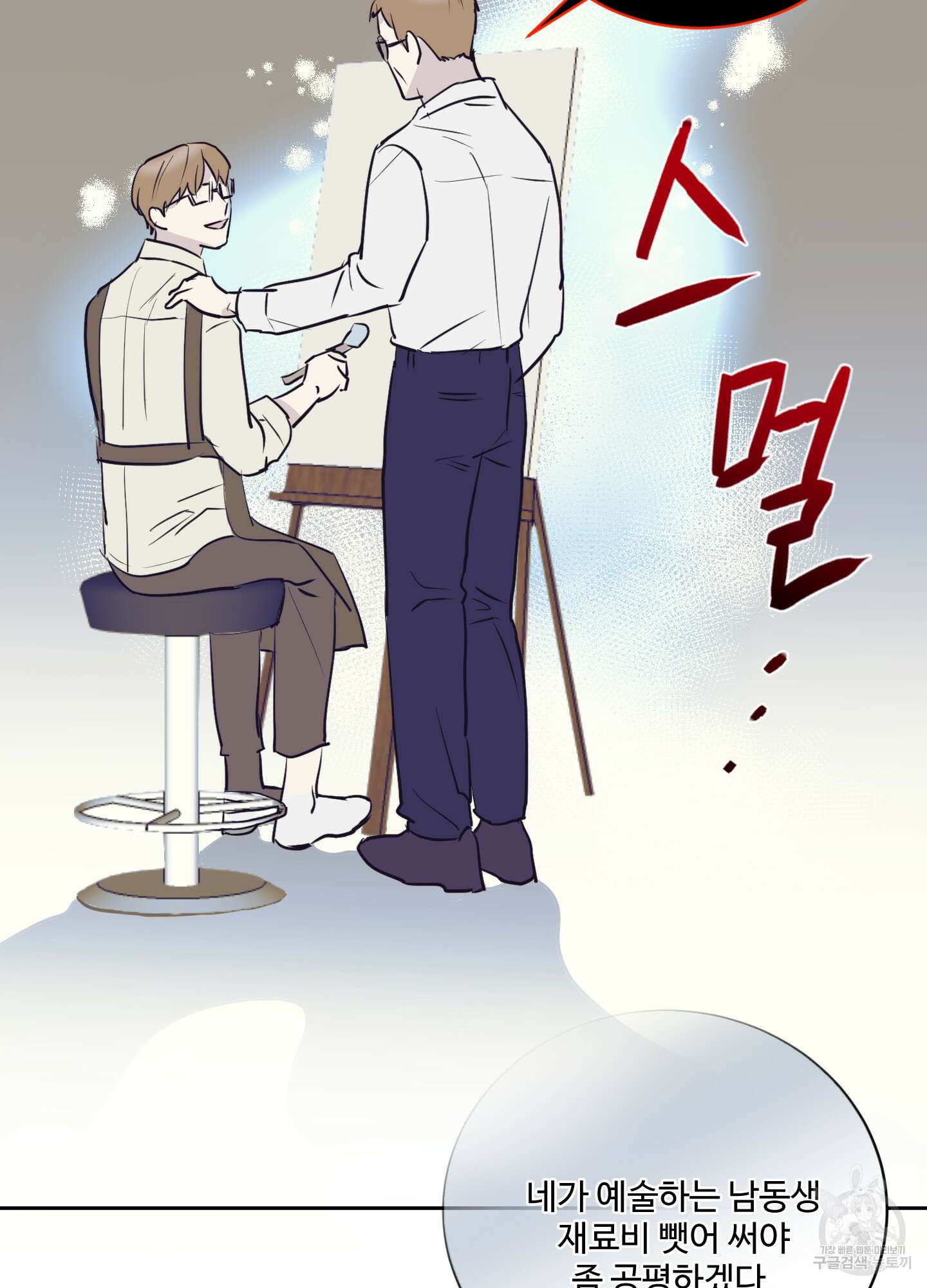 나의 오싹한 소년에게 8화 68