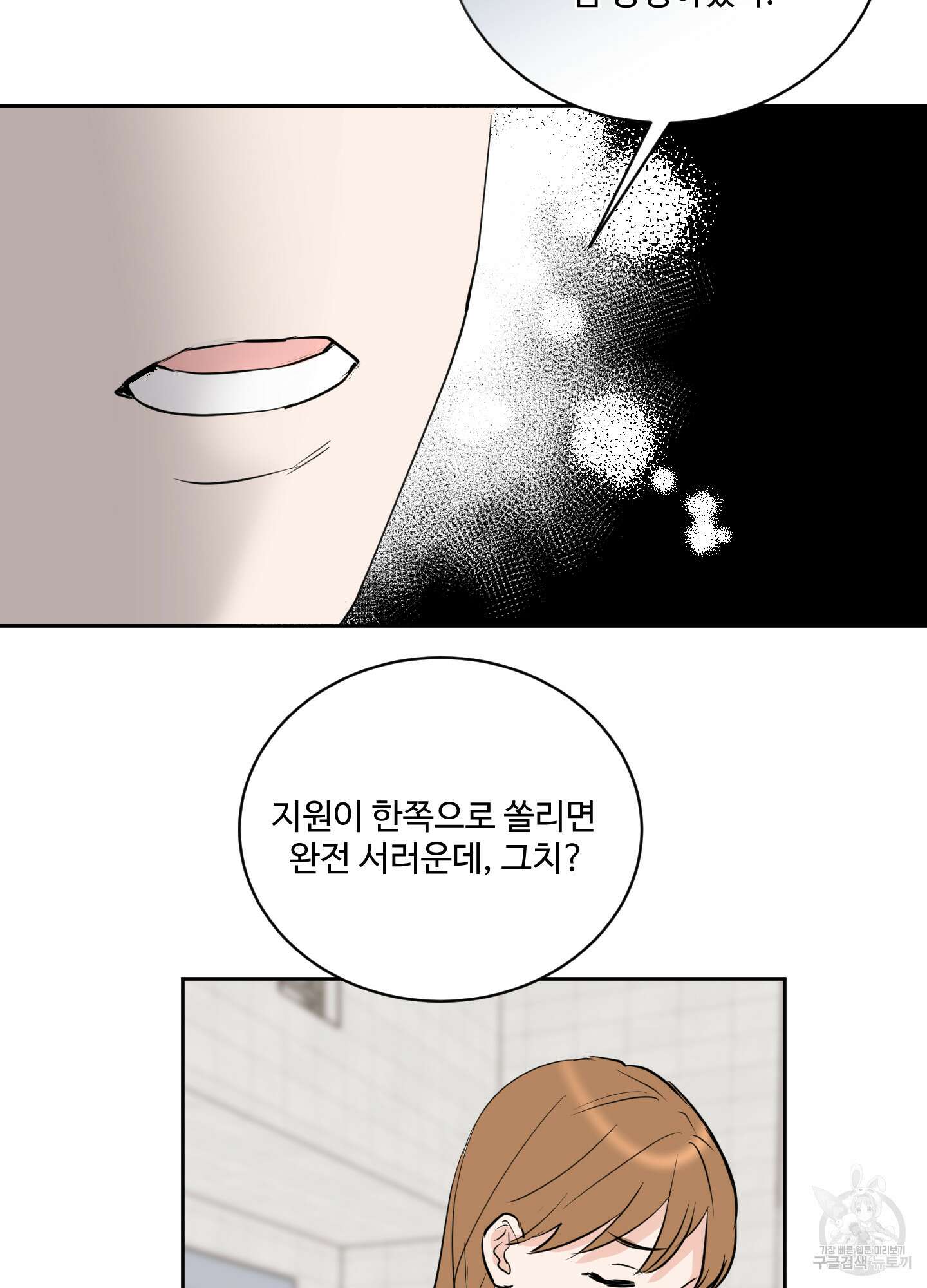 나의 오싹한 소년에게 8화 69
