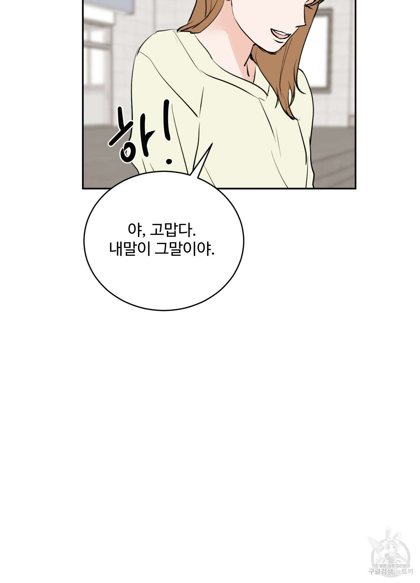나의 오싹한 소년에게 8화 70