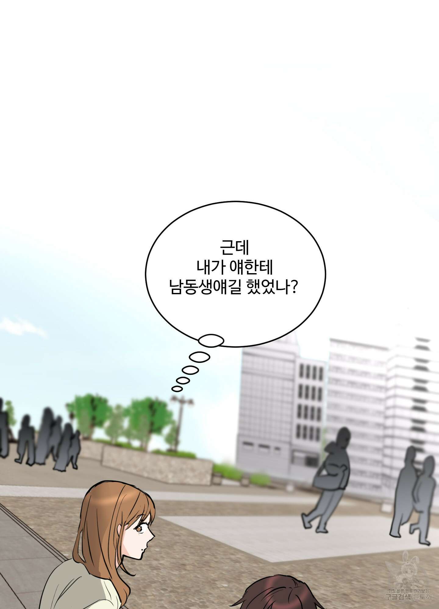나의 오싹한 소년에게 8화 72