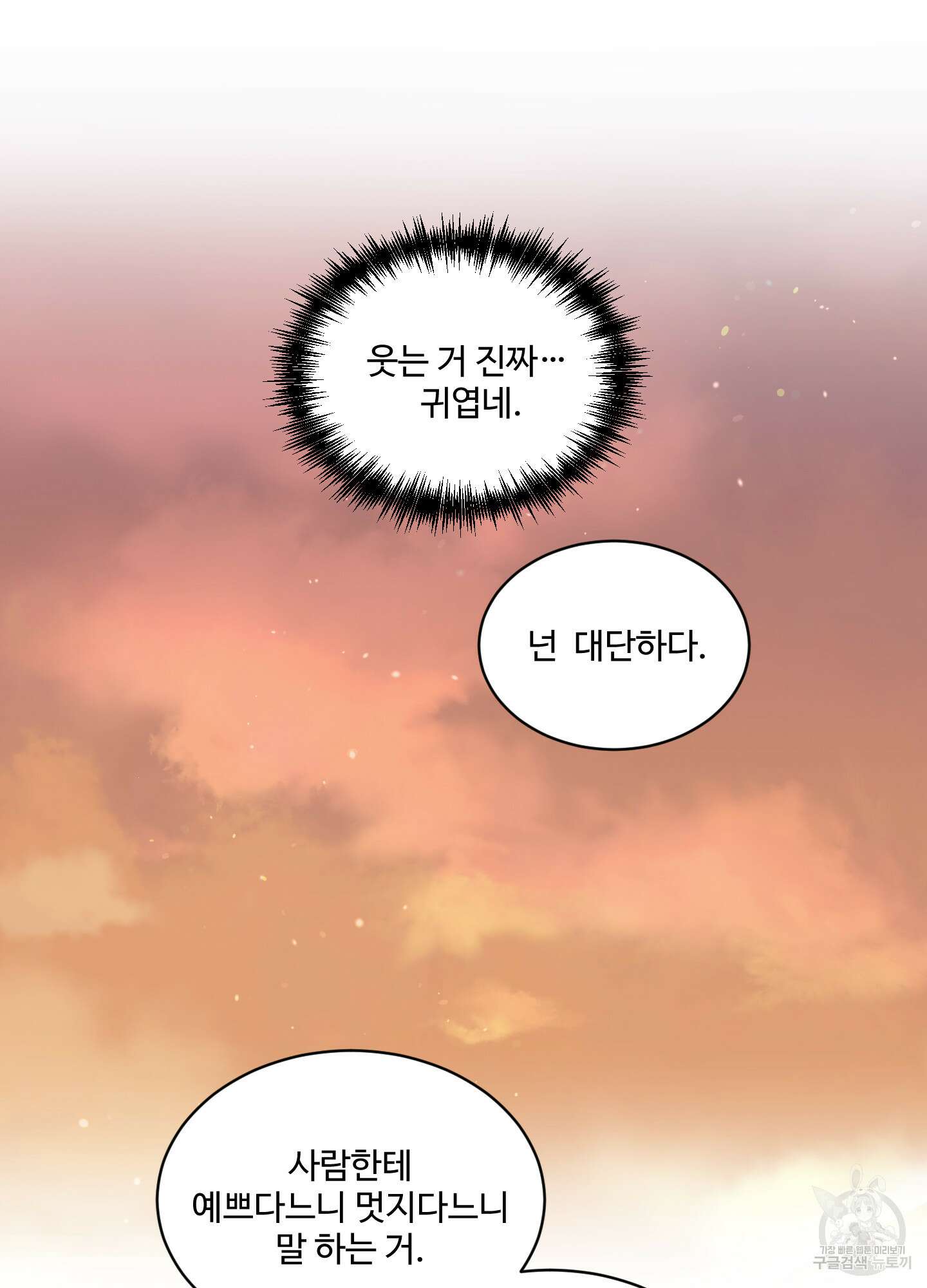 나의 오싹한 소년에게 13화 2