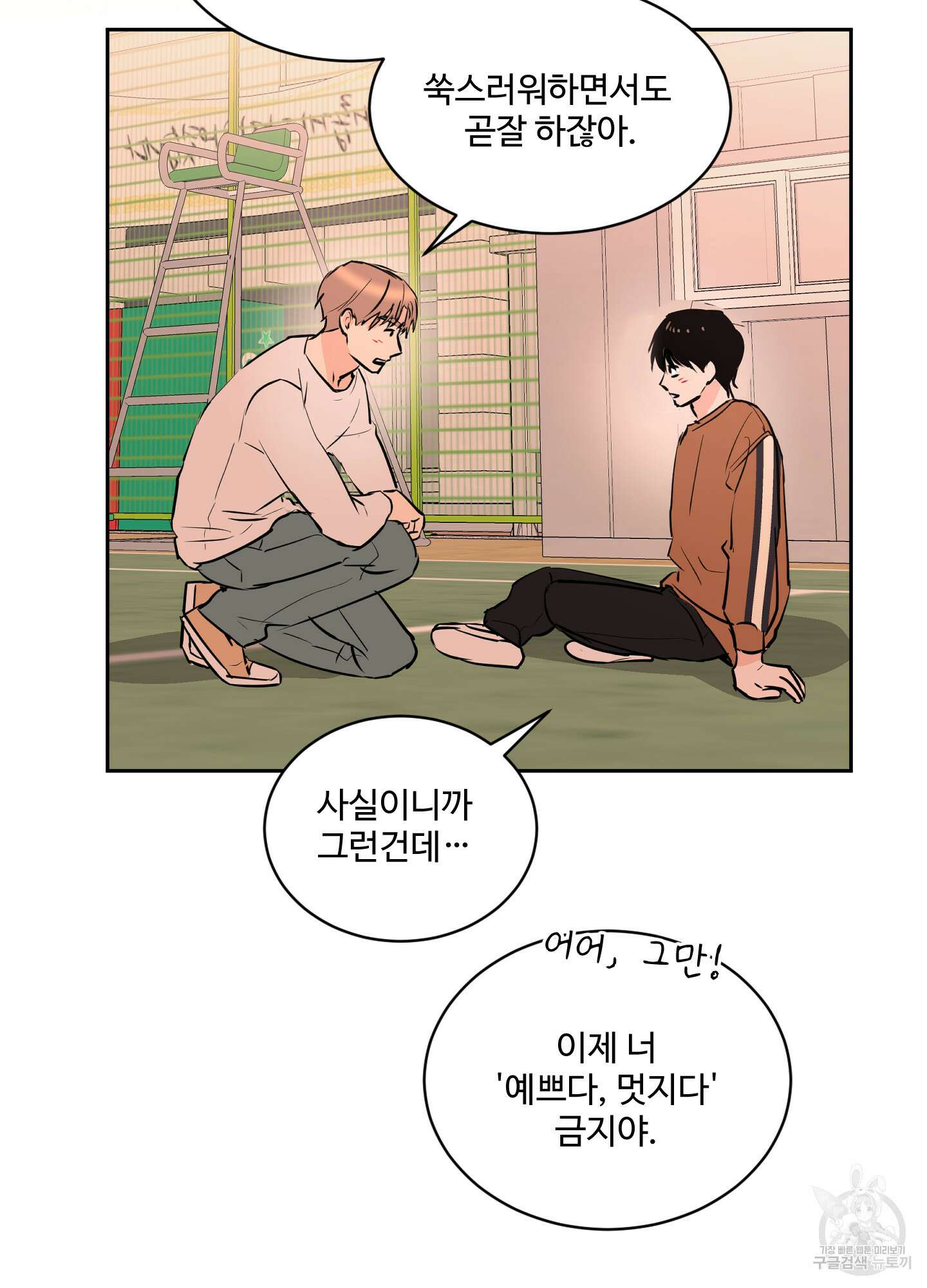 나의 오싹한 소년에게 13화 3