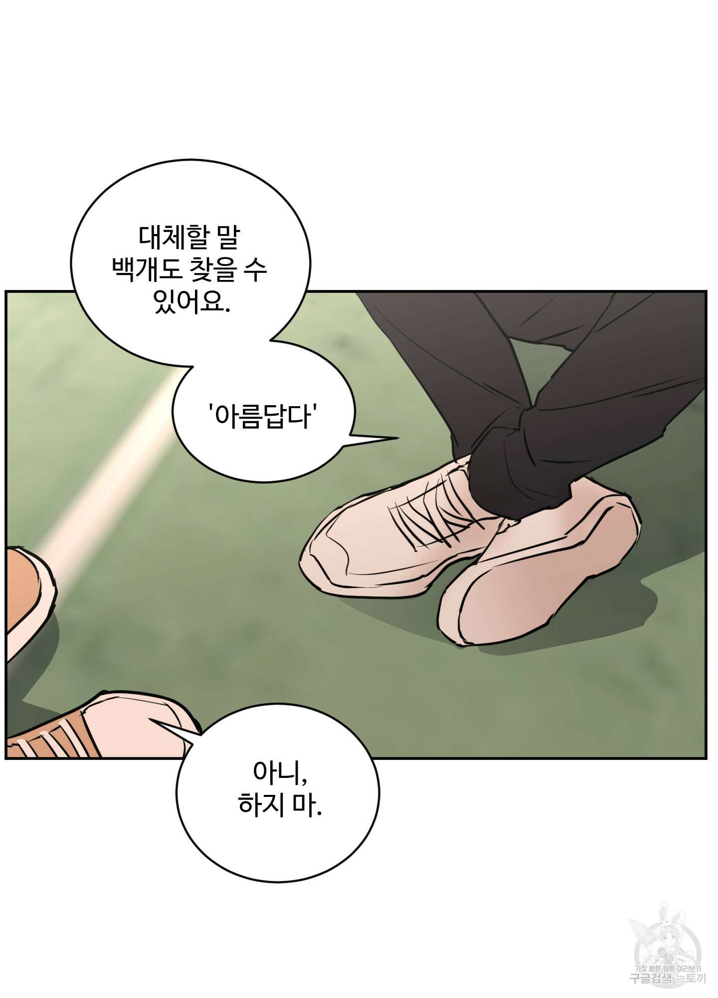 나의 오싹한 소년에게 13화 4