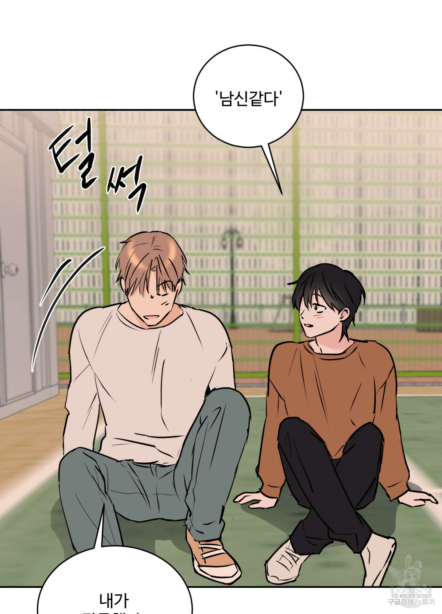 나의 오싹한 소년에게 13화 5