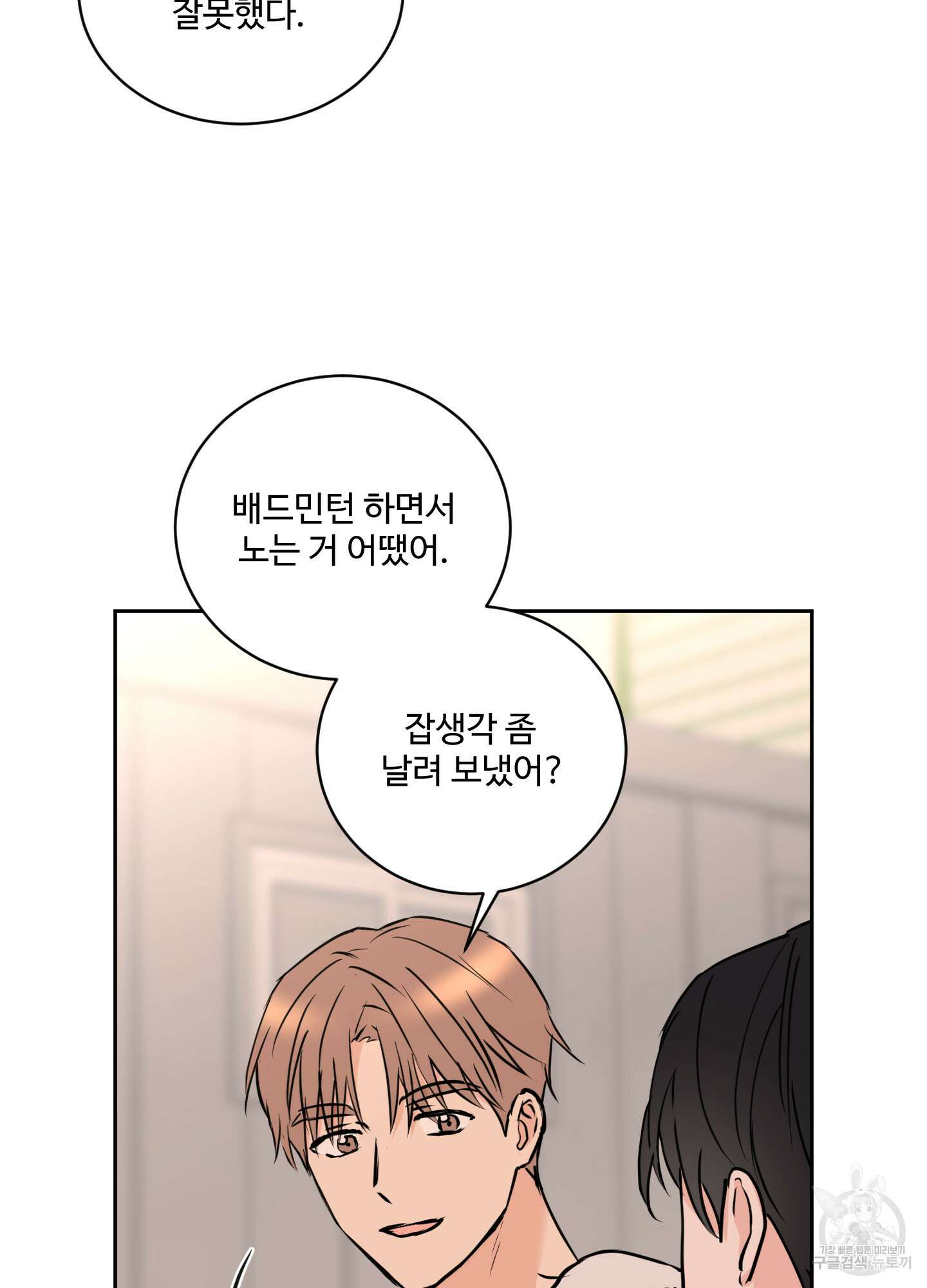 나의 오싹한 소년에게 13화 6