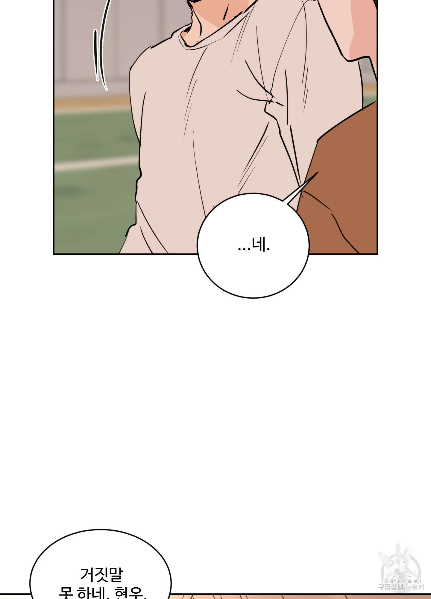 나의 오싹한 소년에게 13화 7