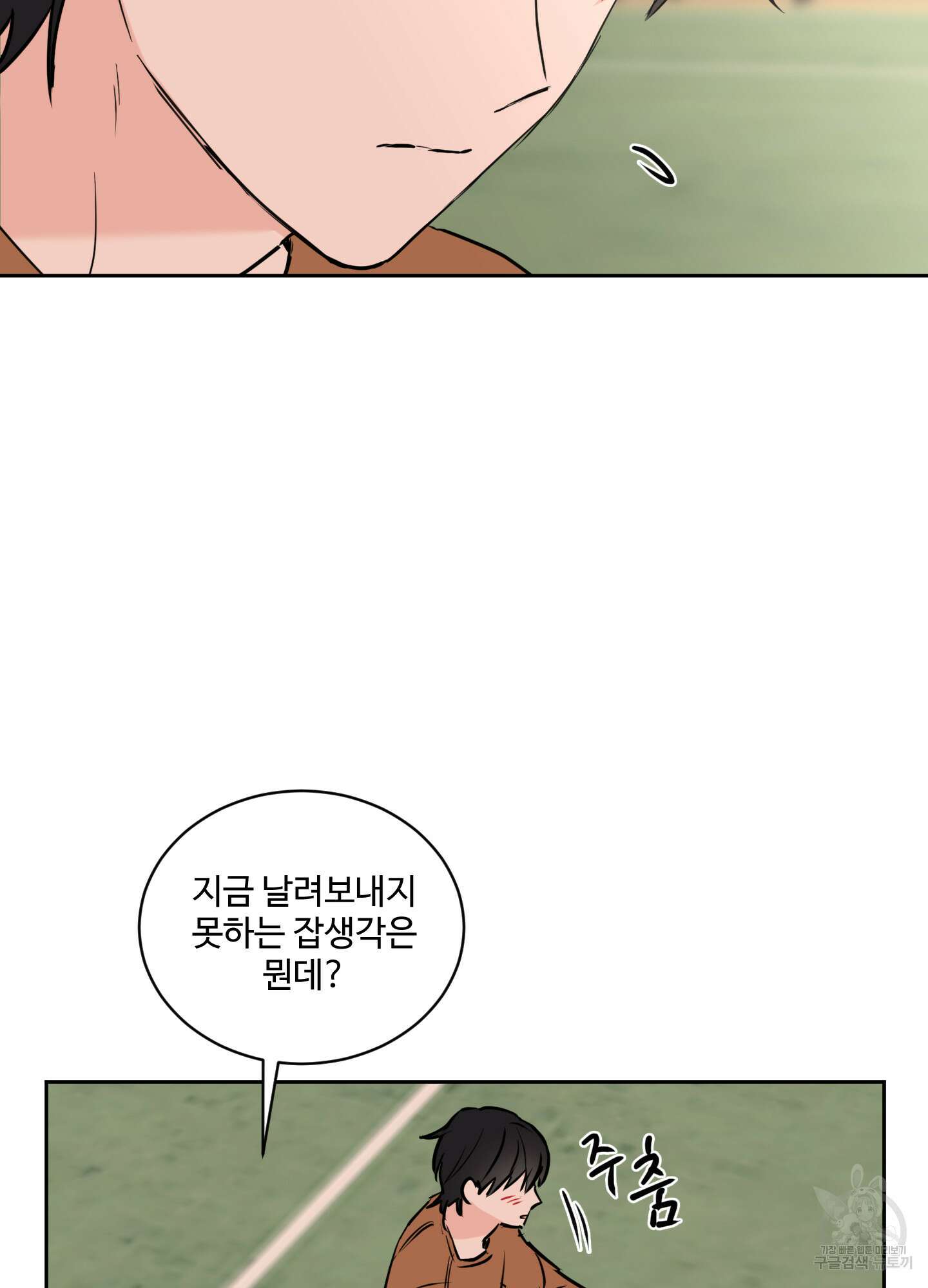 나의 오싹한 소년에게 13화 9