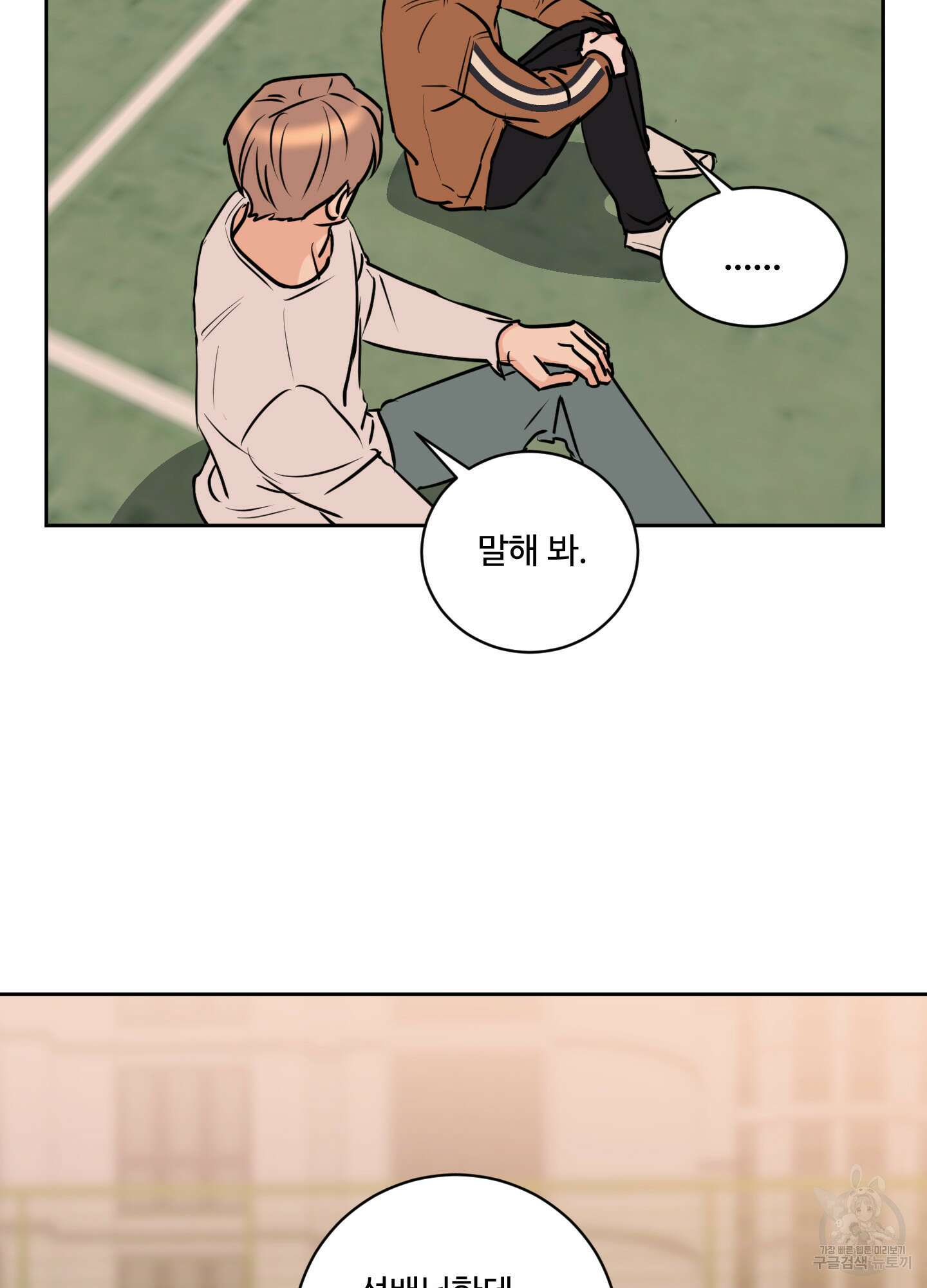 나의 오싹한 소년에게 13화 10