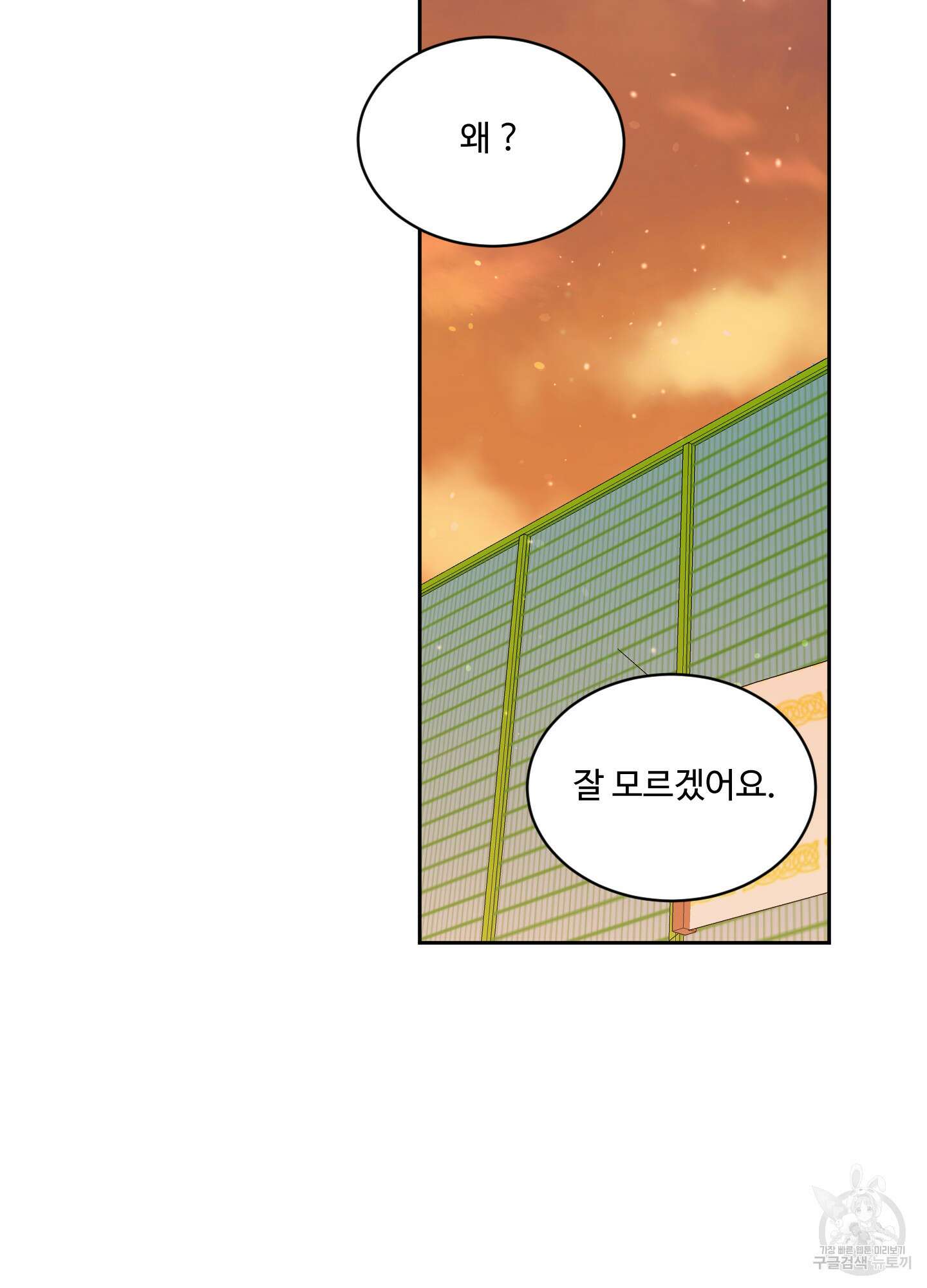 나의 오싹한 소년에게 13화 12