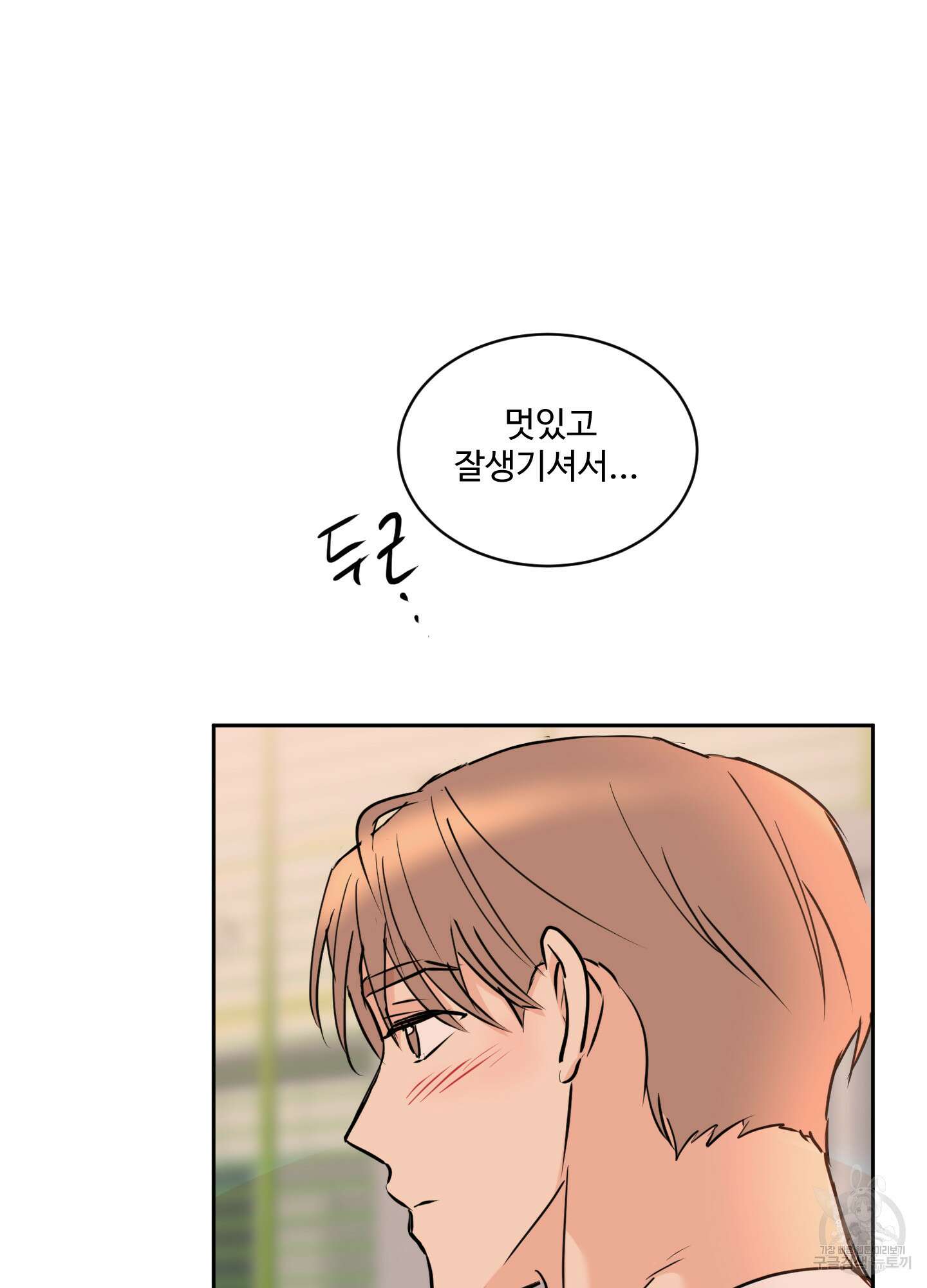 나의 오싹한 소년에게 13화 13