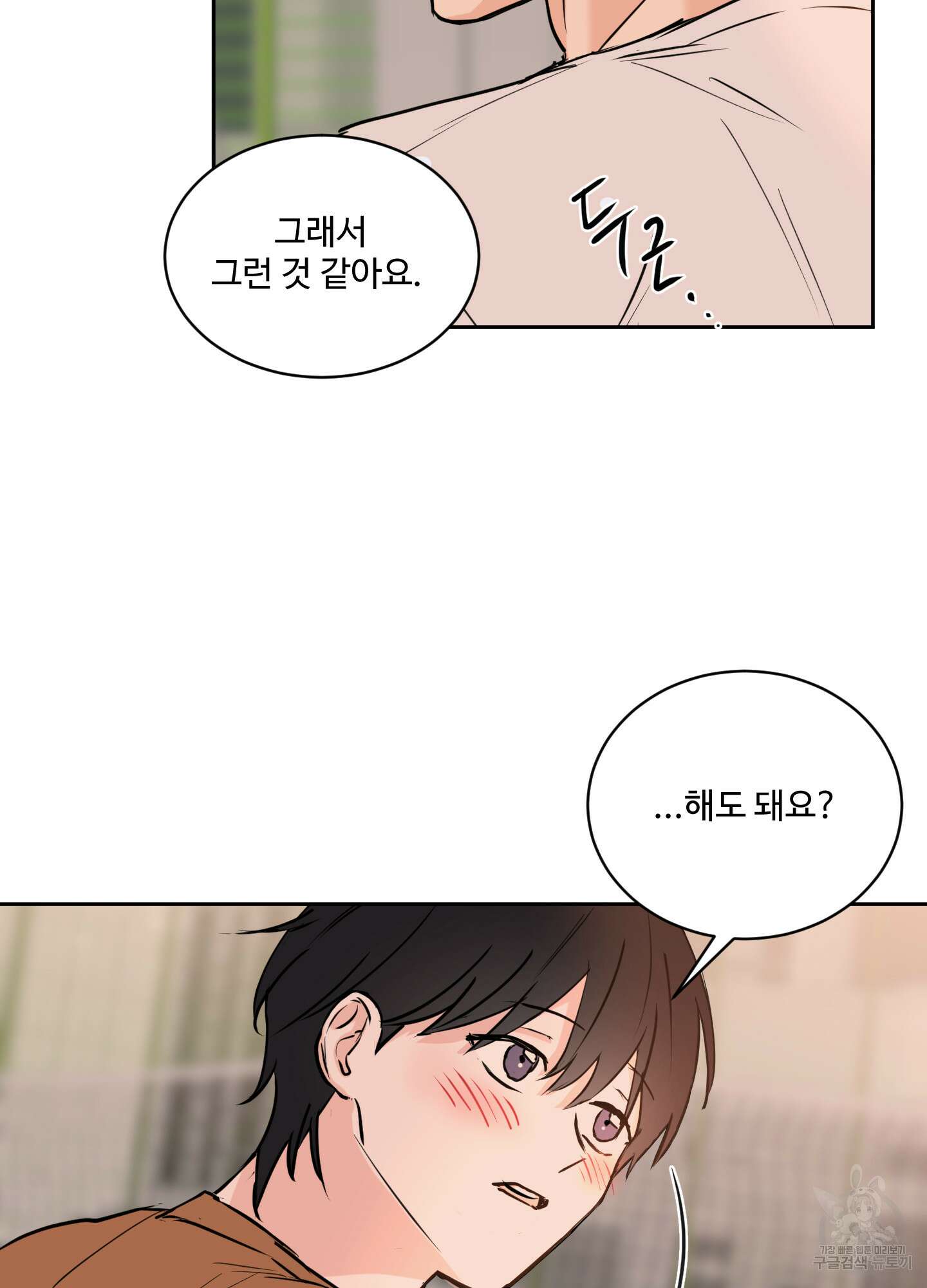 나의 오싹한 소년에게 13화 14