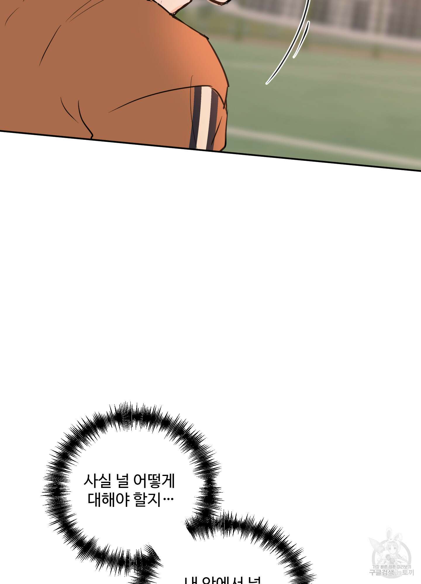 나의 오싹한 소년에게 13화 15
