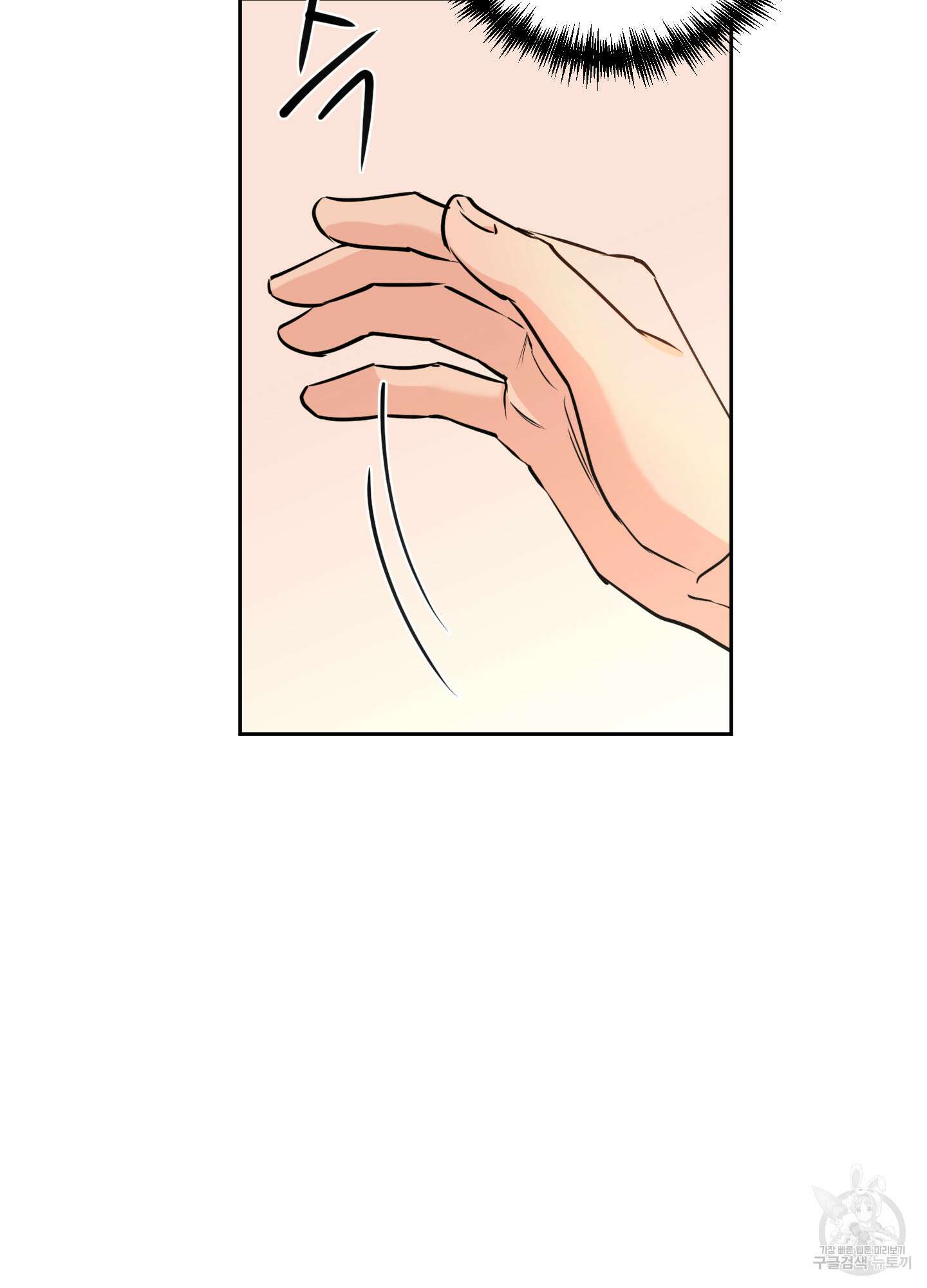 나의 오싹한 소년에게 13화 17