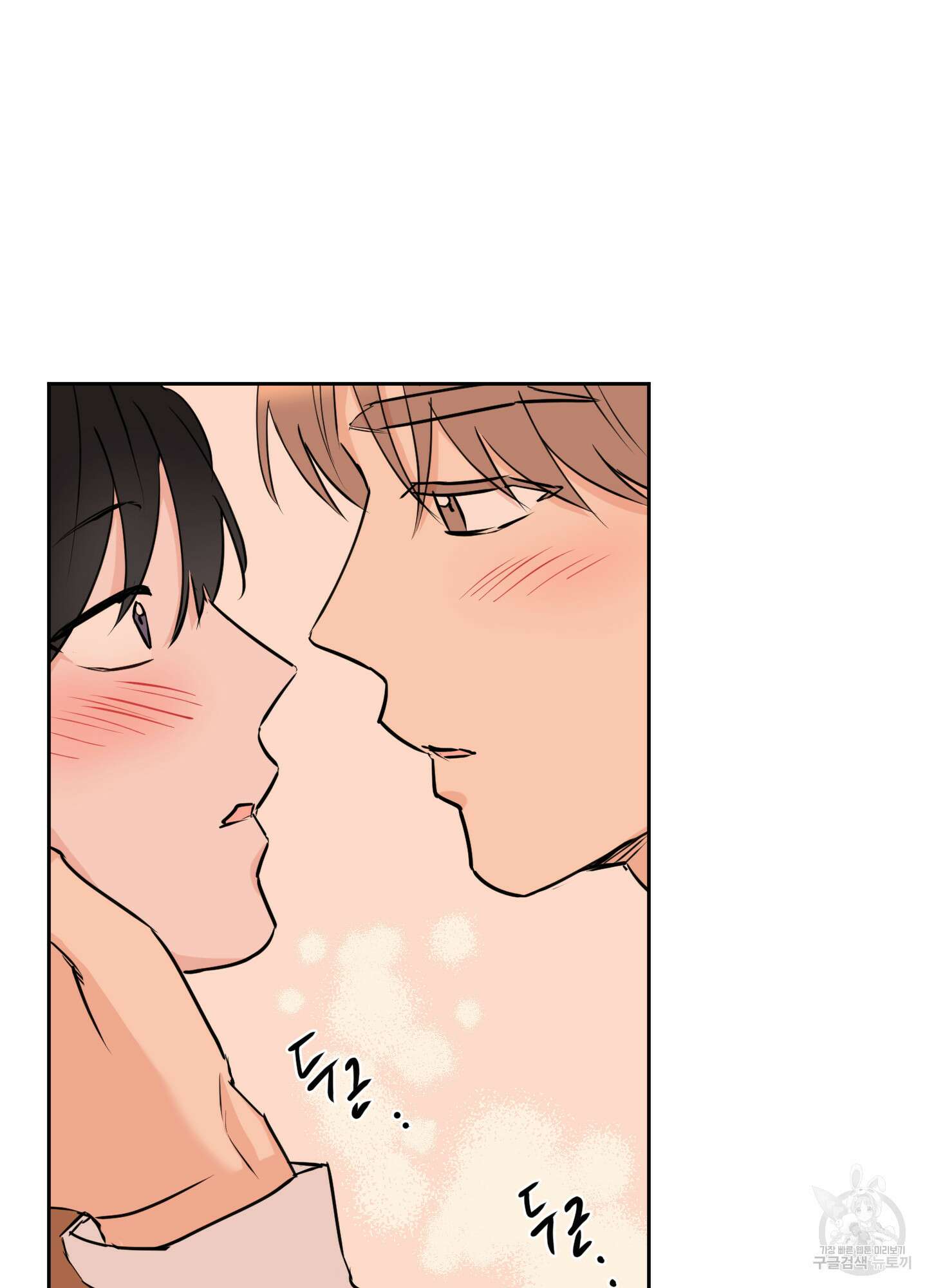 나의 오싹한 소년에게 13화 19