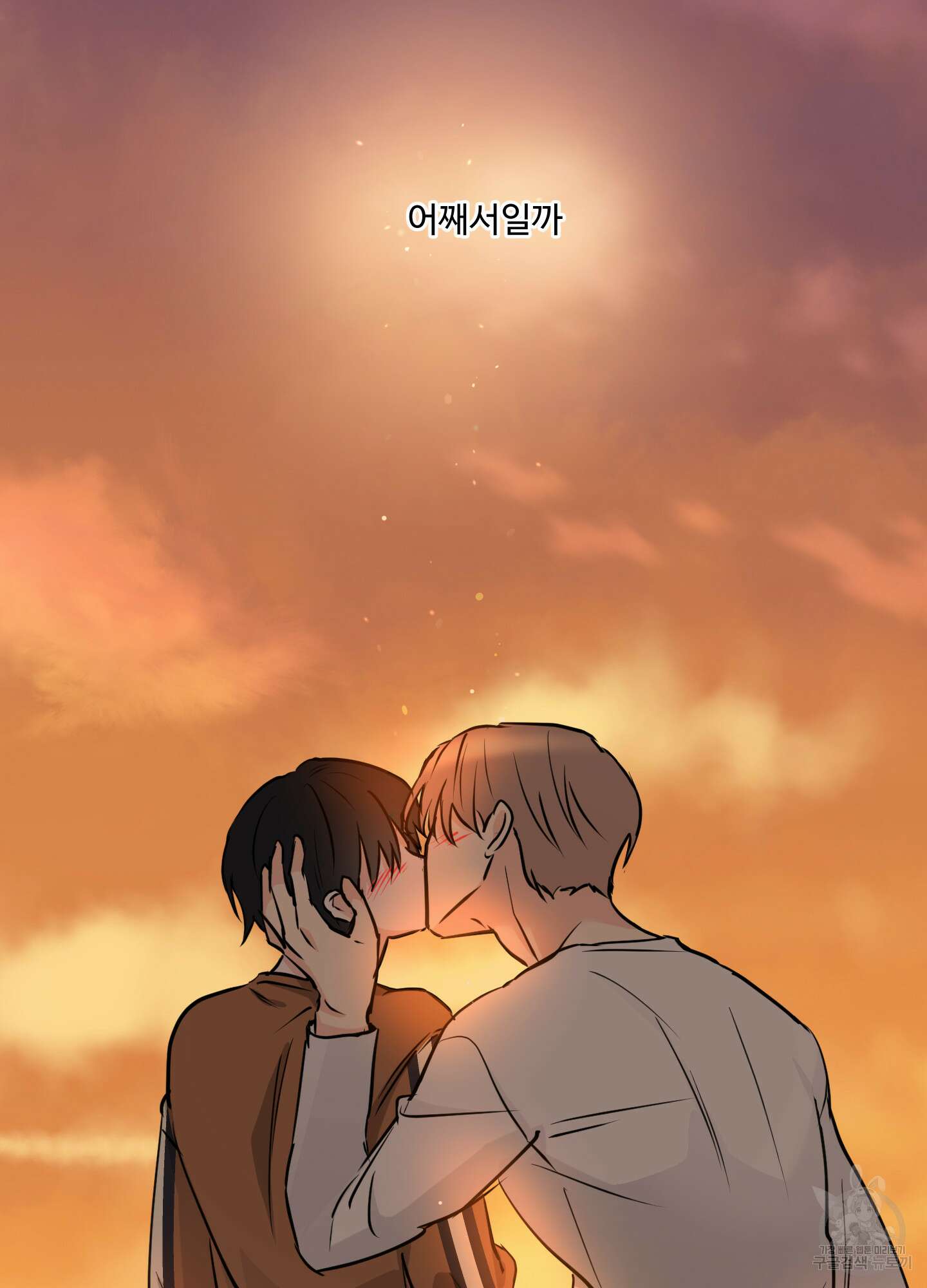 나의 오싹한 소년에게 13화 21