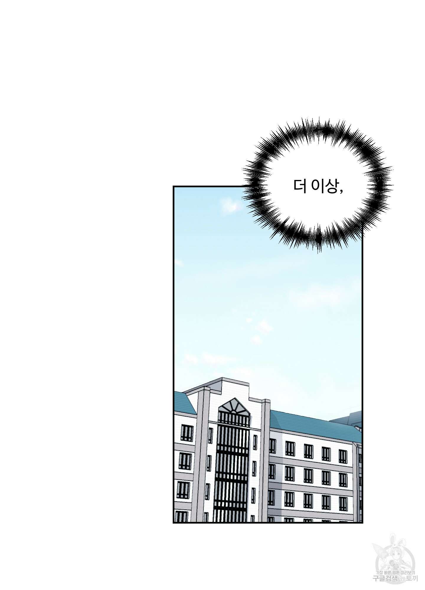나의 오싹한 소년에게 13화 23