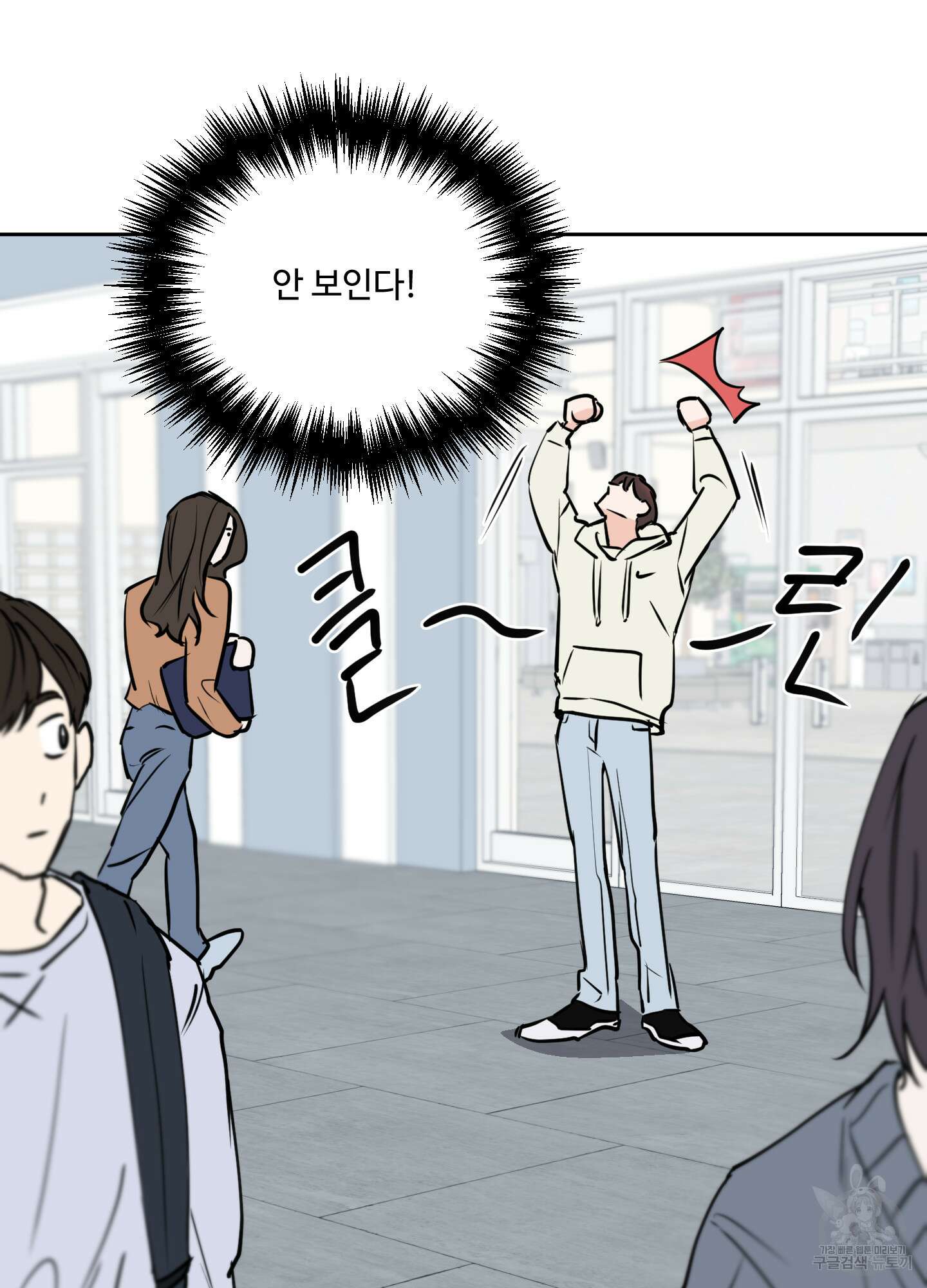 나의 오싹한 소년에게 13화 24