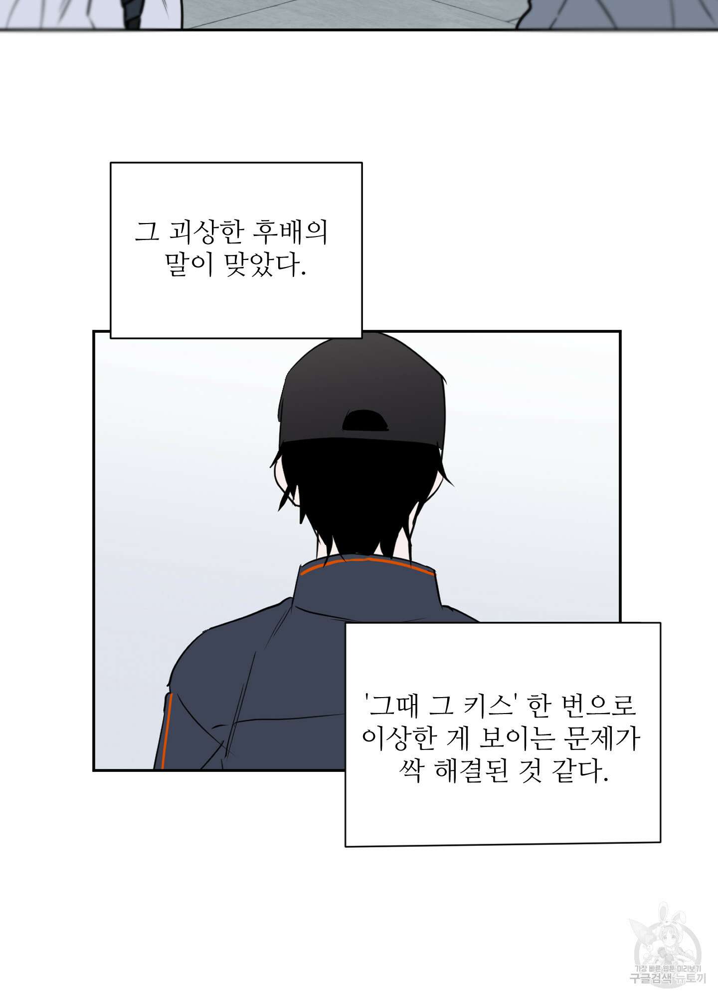 나의 오싹한 소년에게 13화 25
