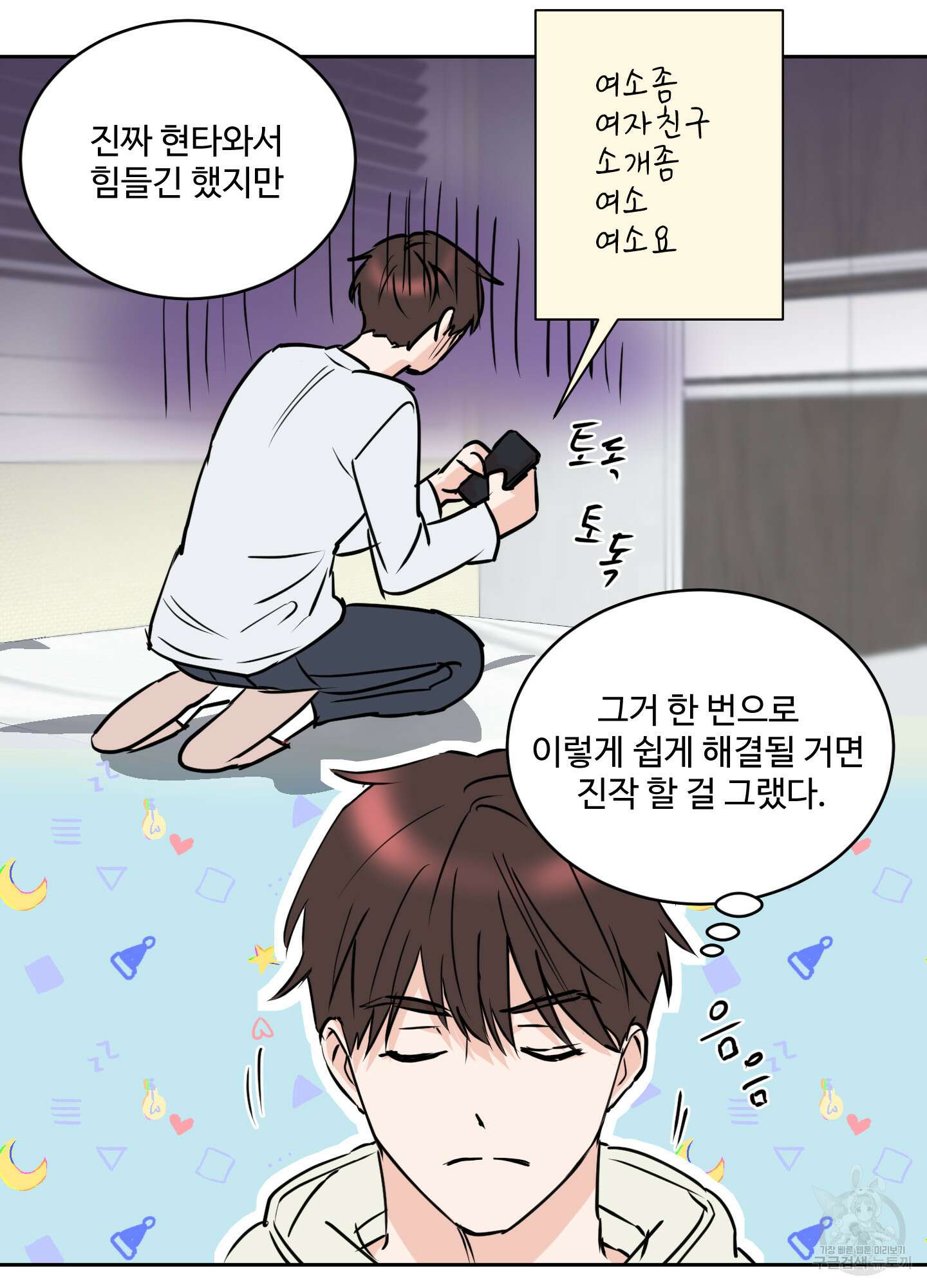 나의 오싹한 소년에게 13화 26