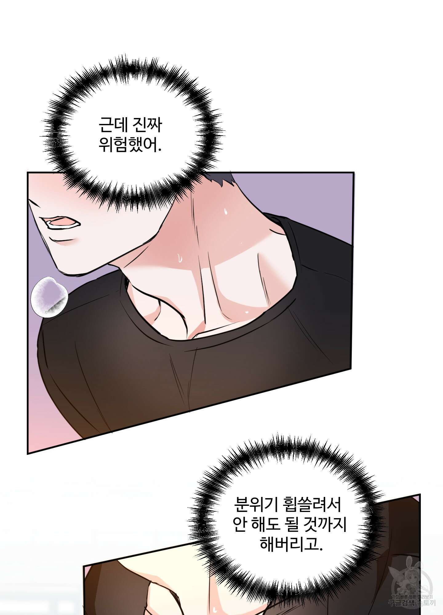 나의 오싹한 소년에게 13화 28