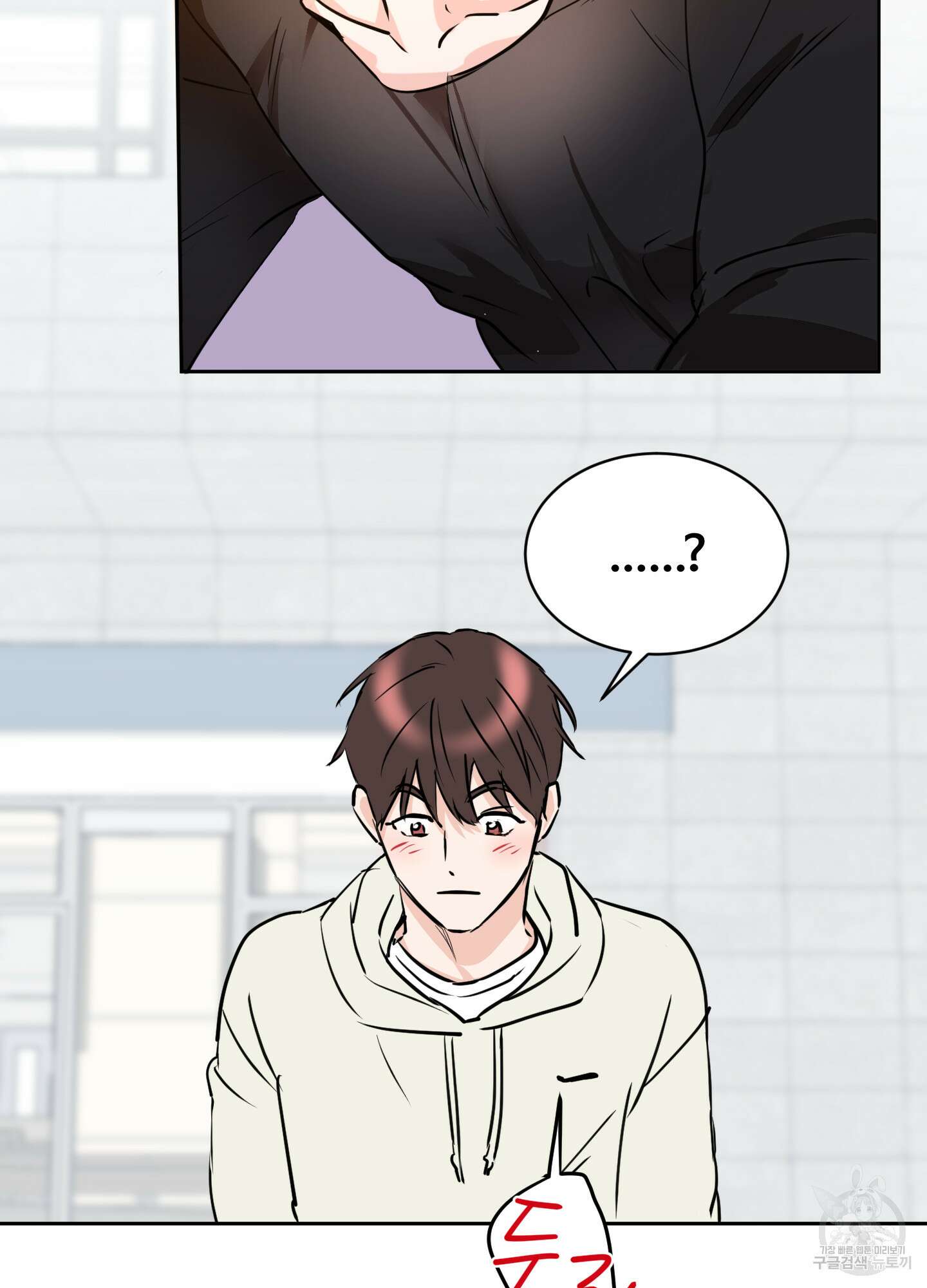 나의 오싹한 소년에게 13화 29
