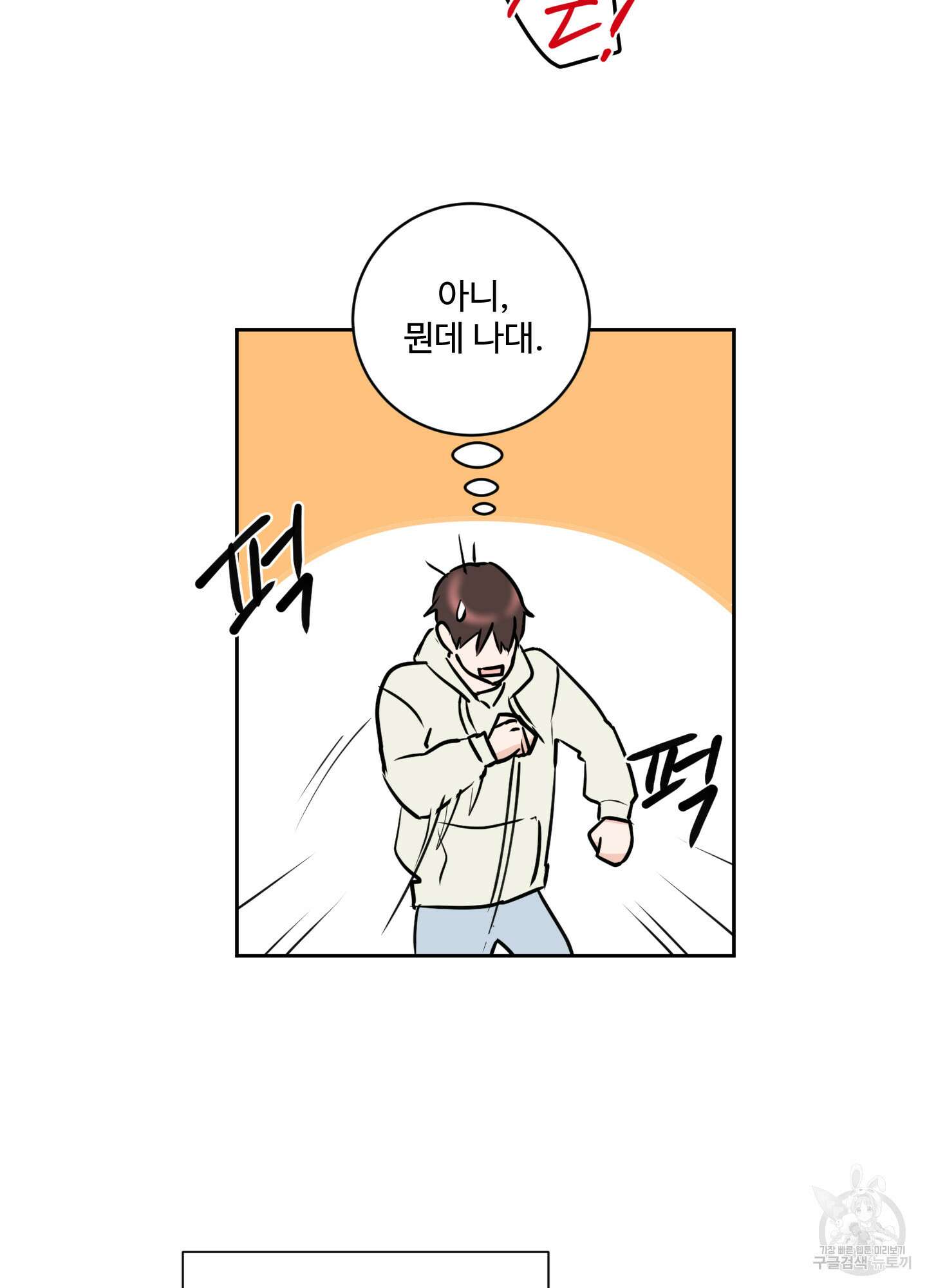 나의 오싹한 소년에게 13화 30